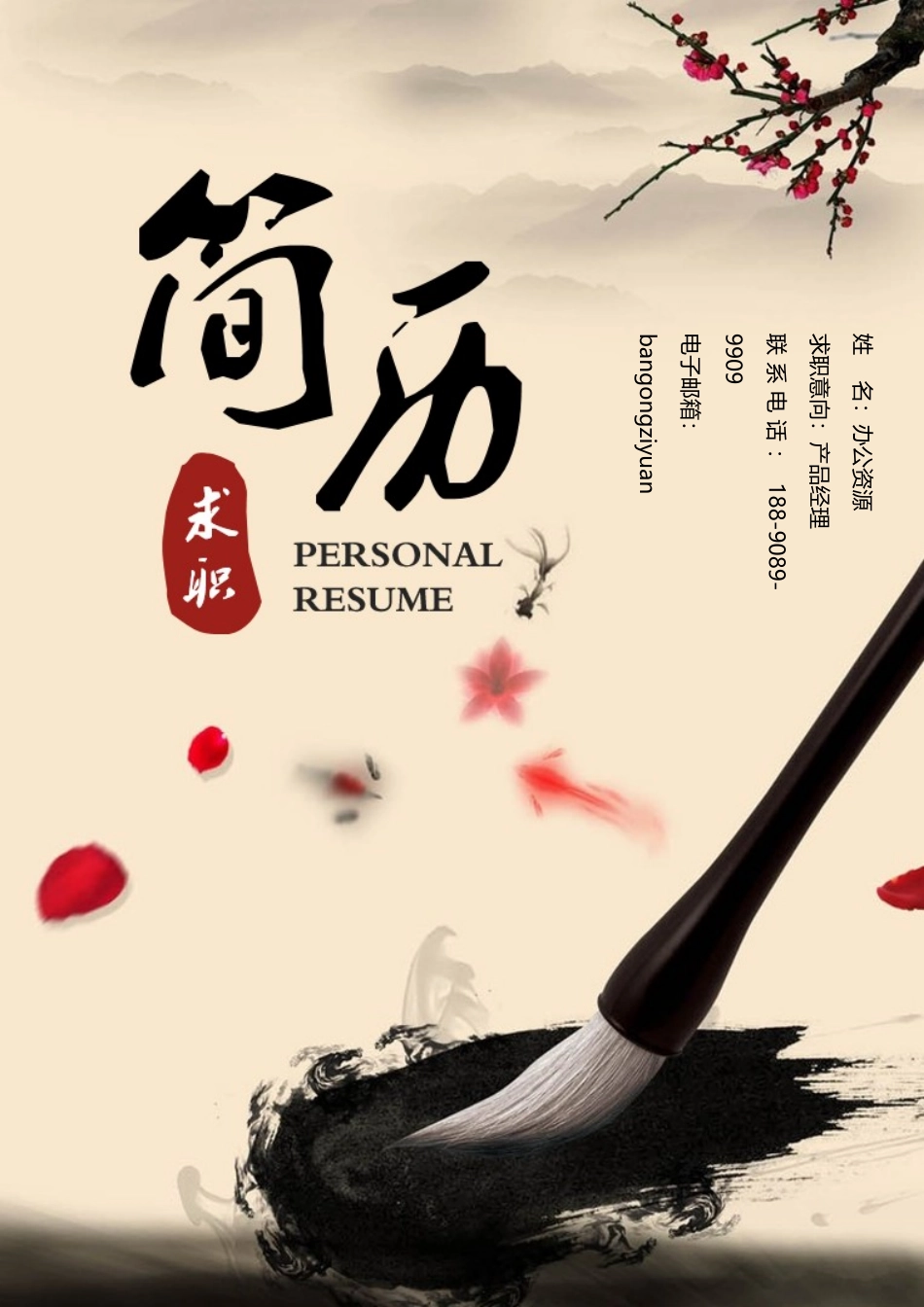 个人简历、自荐信、面试问题模版-产品设计师 产品经理简历word模板.doc_第1页