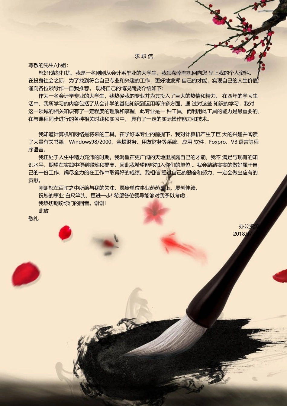 个人简历、自荐信、面试问题模版-产品设计师 产品经理简历word模板.doc_第2页