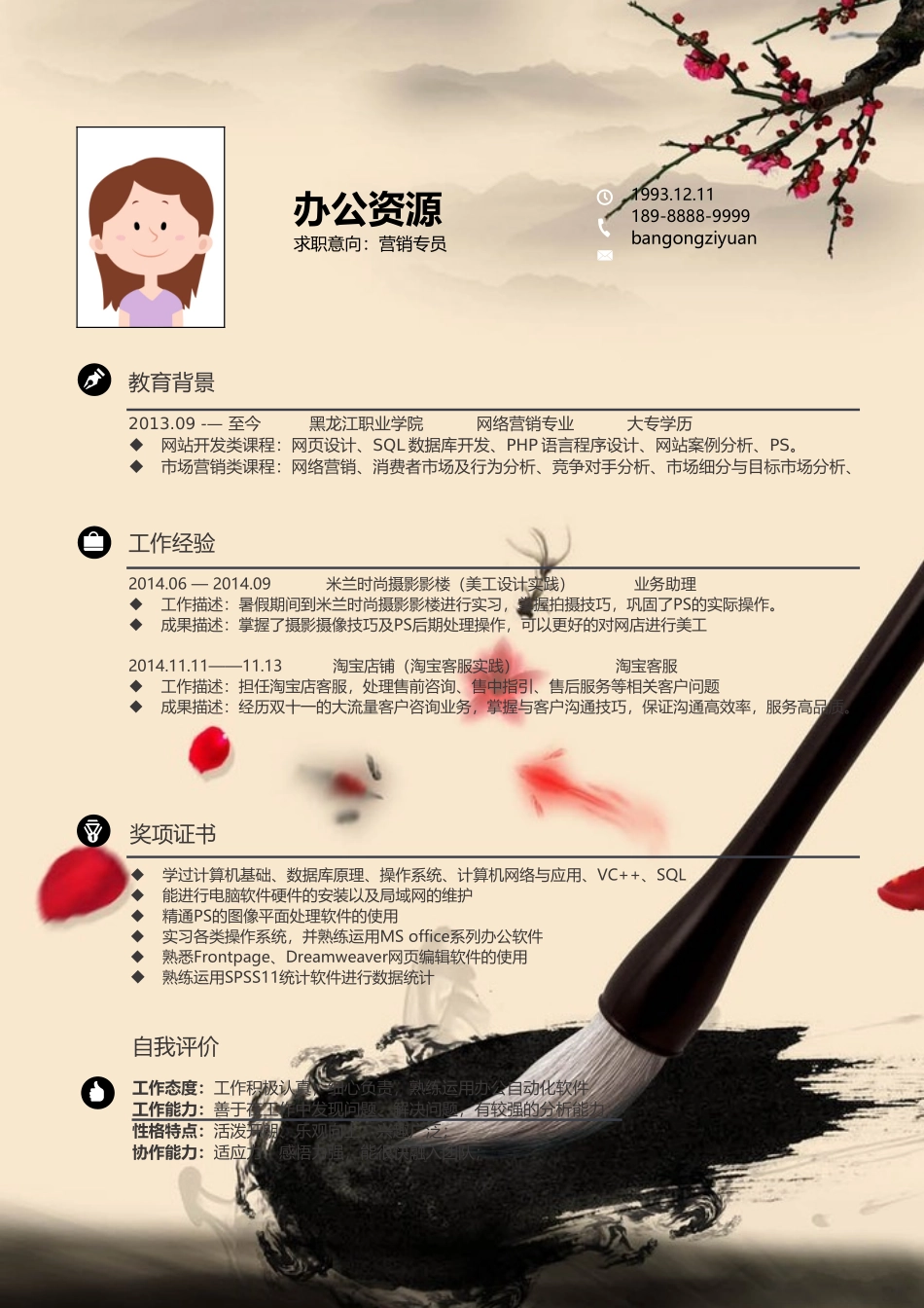 个人简历、自荐信、面试问题模版-产品设计师 产品经理简历word模板.doc_第3页