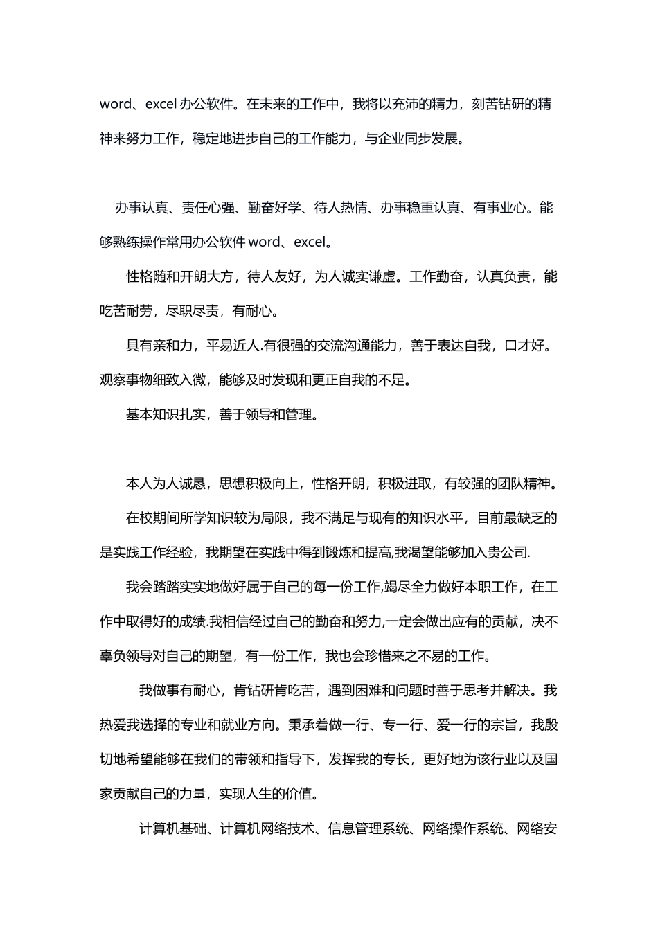 个人简历、自荐信、面试问题模版-常用自我评价合集.doc_第3页