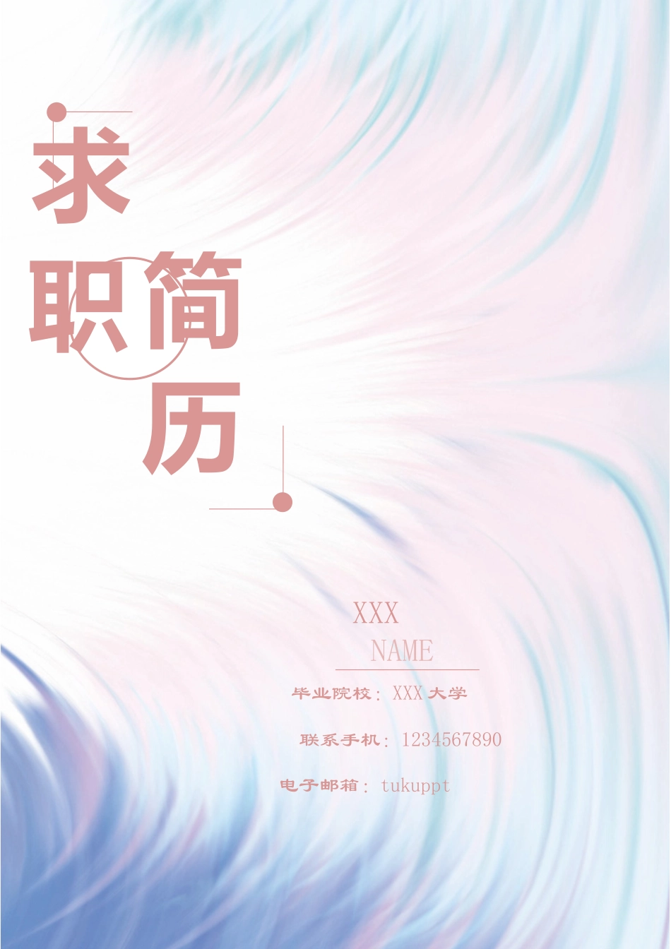 个人简历、自荐信、面试问题模版-成套简历软件测试工程师3.docx_第1页