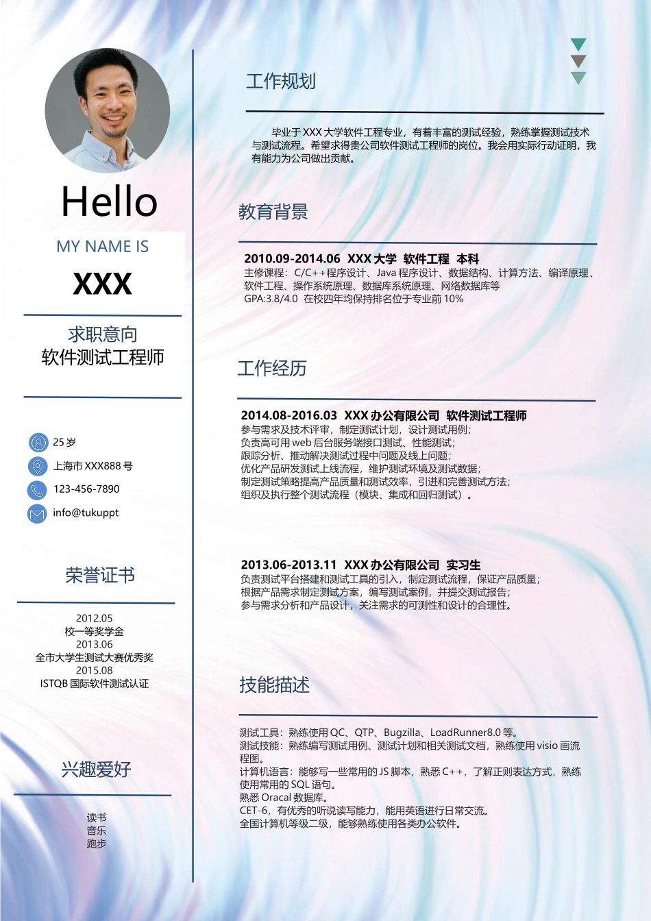 个人简历、自荐信、面试问题模版-成套简历软件测试工程师3.docx_第3页