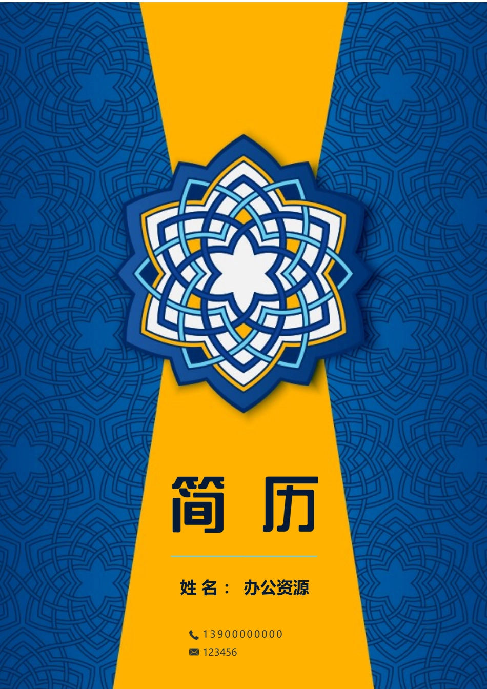 个人简历、自荐信、面试问题模版-出纳实习生应聘通用简历Word模板.docx_第1页
