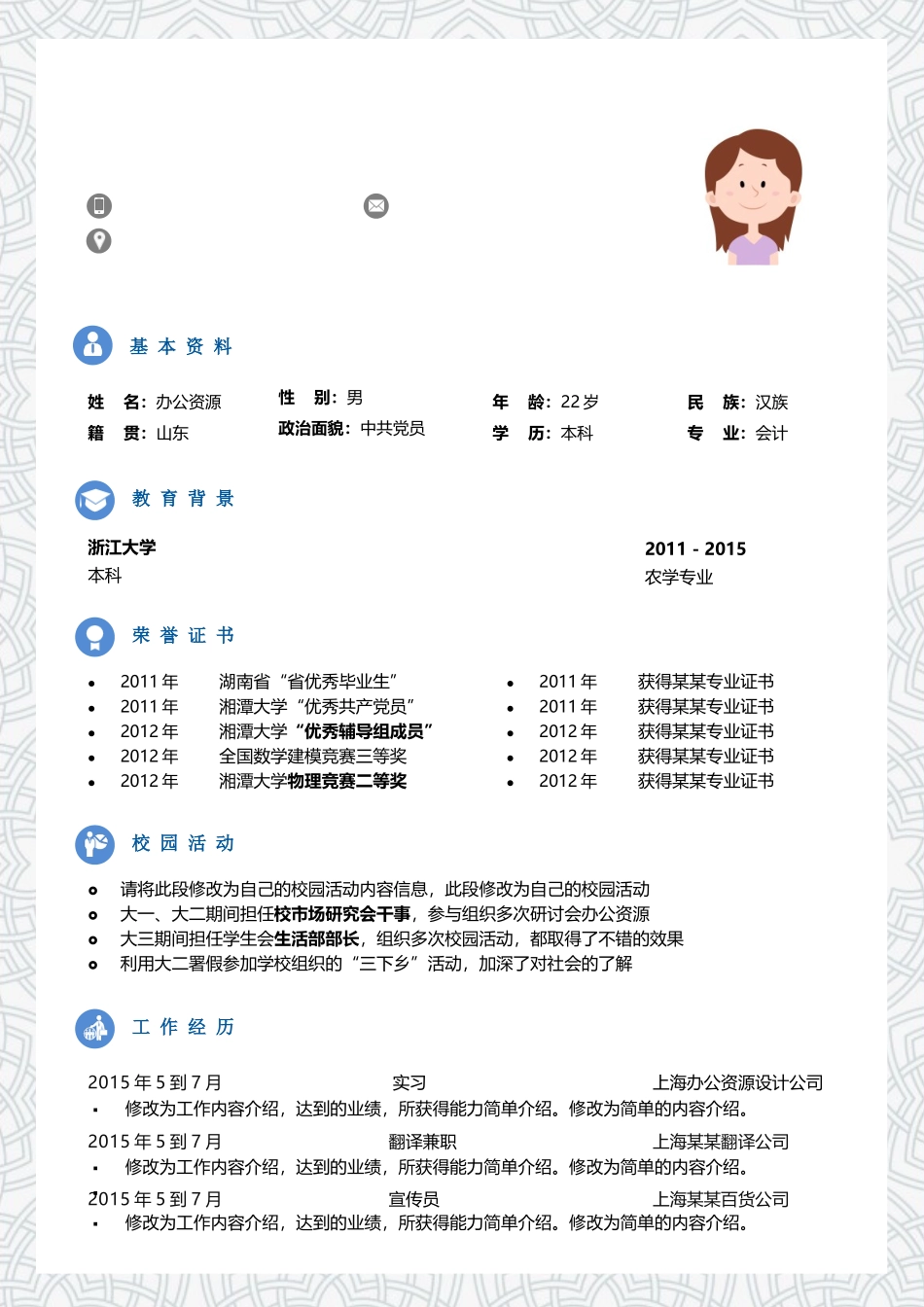 个人简历、自荐信、面试问题模版-出纳实习生应聘通用简历Word模板.docx_第2页