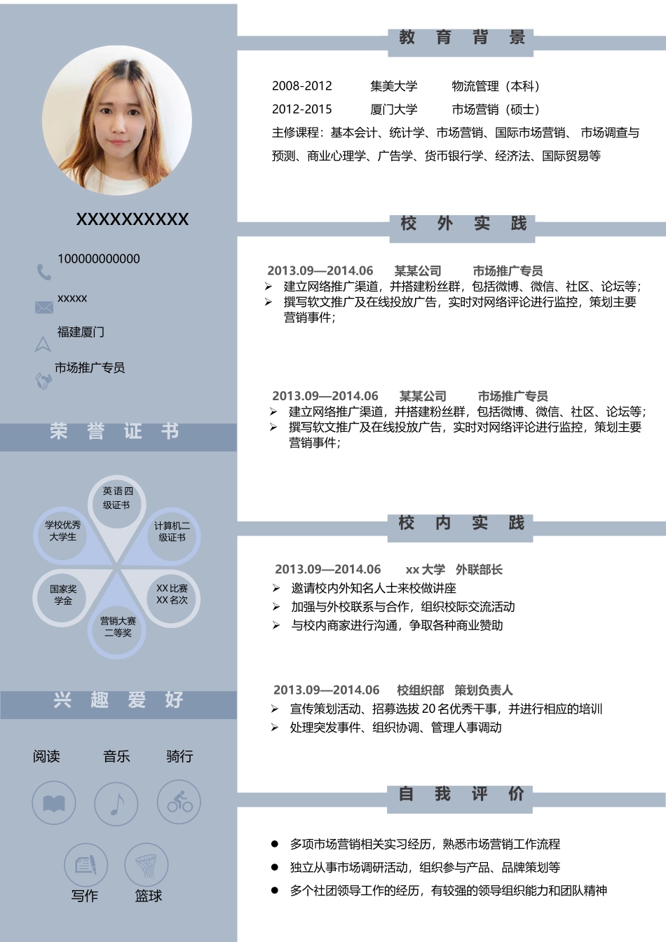 个人简历、自荐信、面试问题模版-创意大气商务市场专员求职简历Word模板.docx_第1页