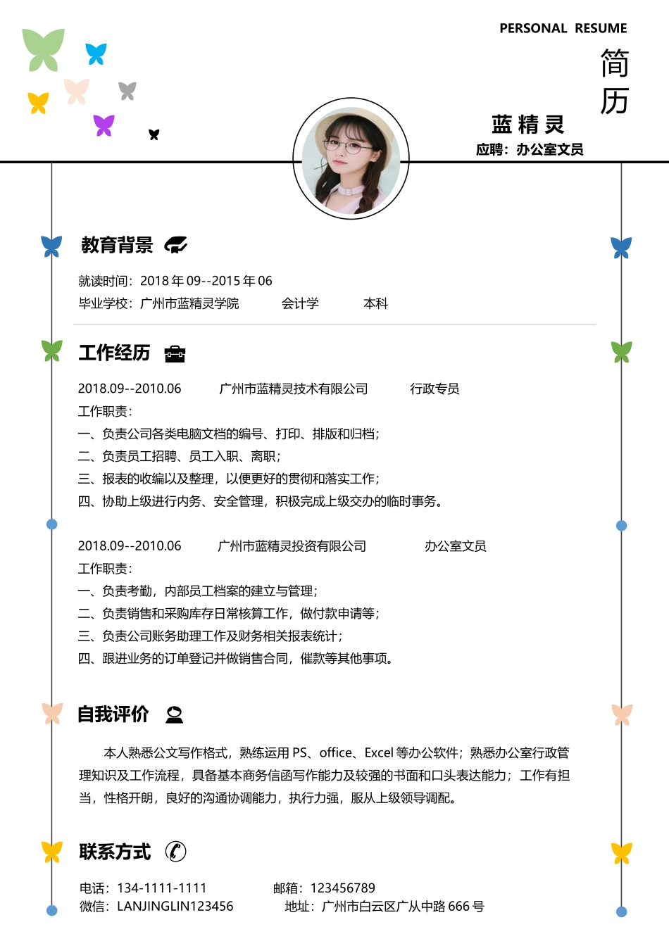 个人简历、自荐信、面试问题模版-创意个人简历模板.docx_第1页