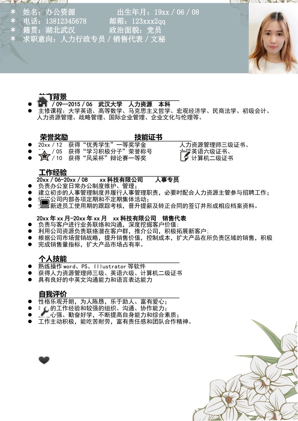 个人简历、自荐信、面试问题模版-创意个性人力行政文秘经典风格简历模板.doc_第2页