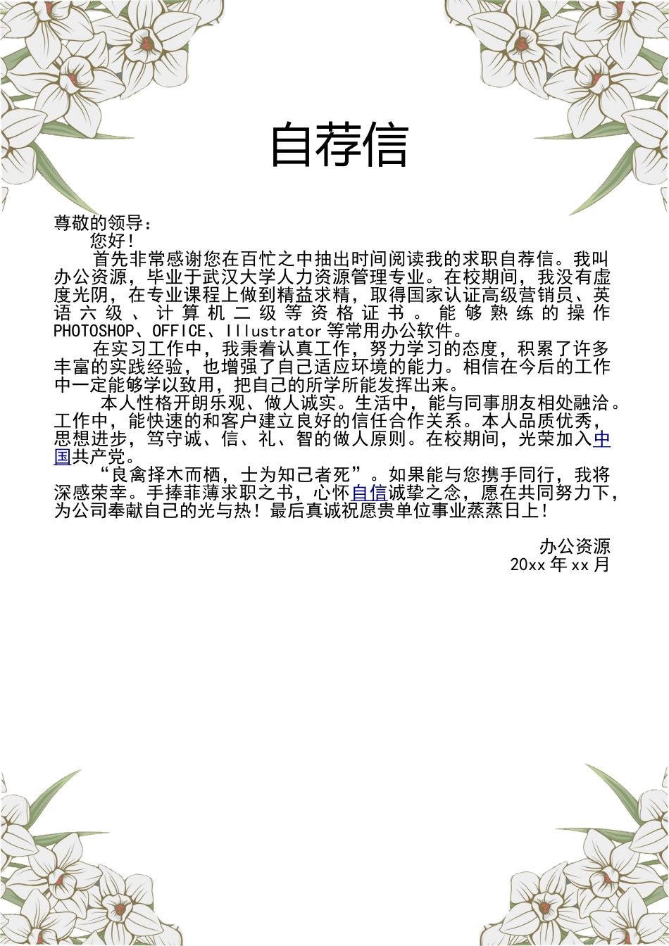 个人简历、自荐信、面试问题模版-创意个性人力行政文秘经典风格简历模板.doc_第3页