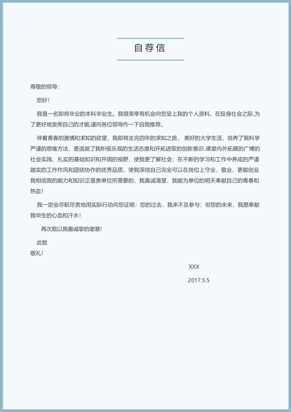 个人简历、自荐信、面试问题模版-创意类14.docx_第3页