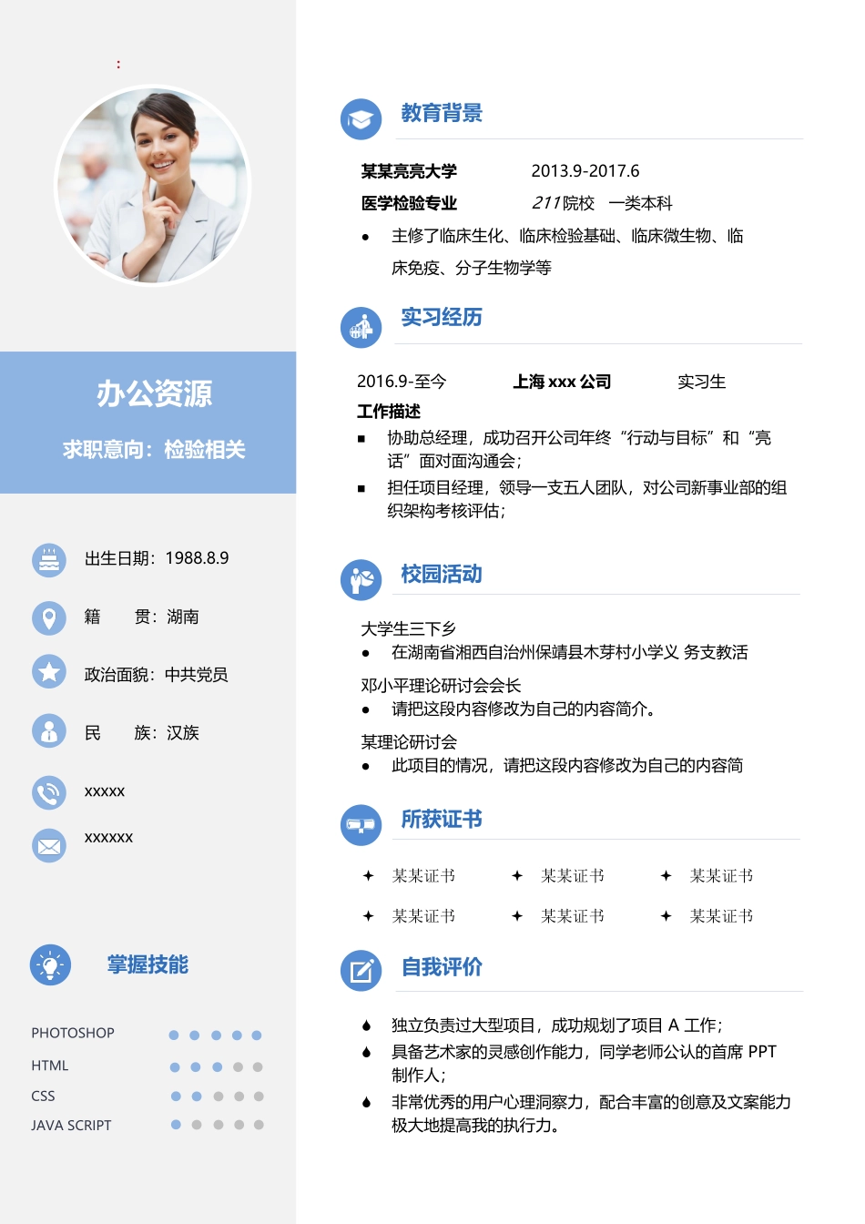 个人简历、自荐信、面试问题模版-创意平面检验师求职简介Word模板.docx_第1页