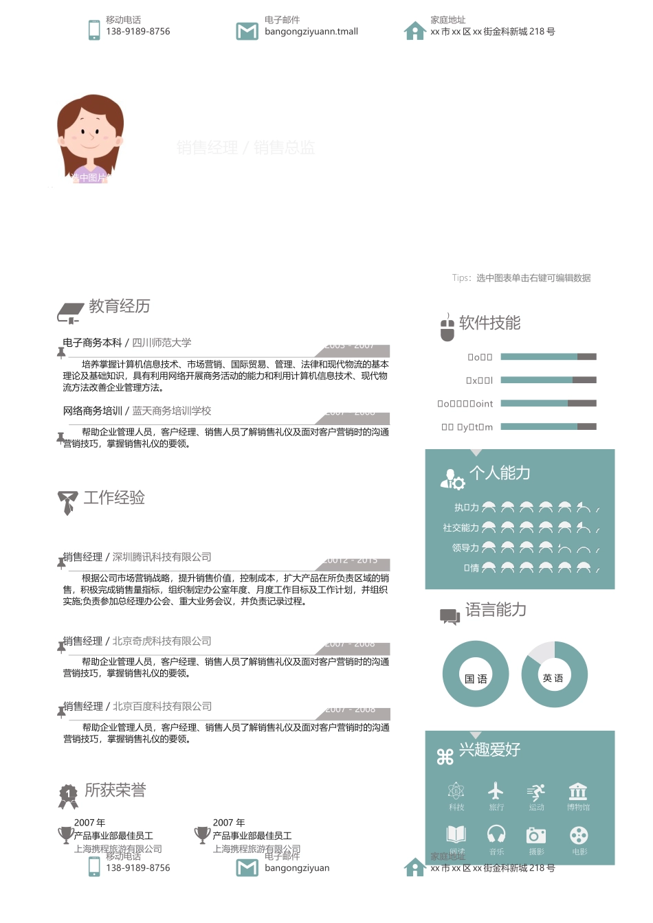 个人简历、自荐信、面试问题模版-大气简约销售总监简历Word模板.docx_第1页
