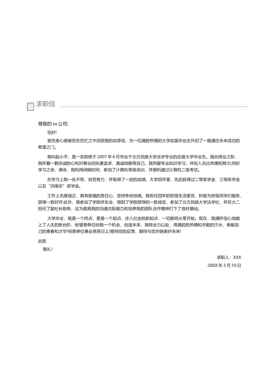 个人简历、自荐信、面试问题模版-大气简约销售总监简历Word模板.docx_第2页