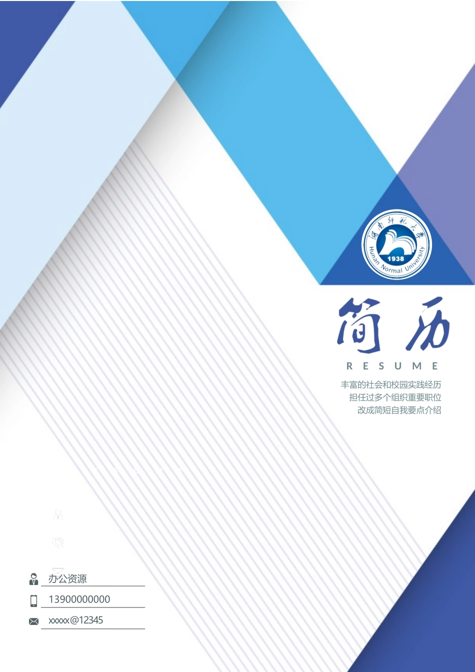 个人简历、自荐信、面试问题模版-大学设计师应聘大气Word简历模板.docx_第1页