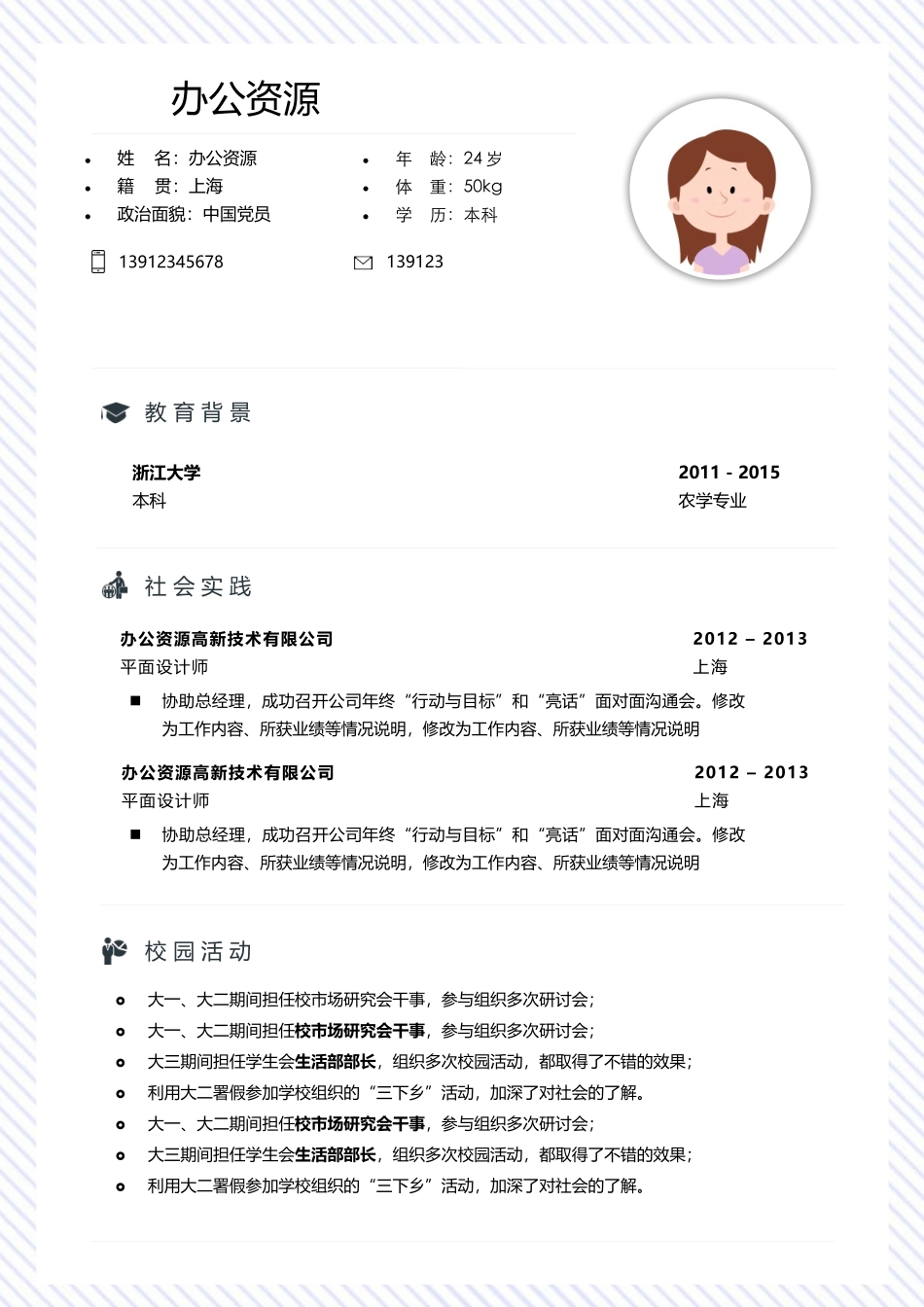 个人简历、自荐信、面试问题模版-大学设计师应聘大气Word简历模板.docx_第2页