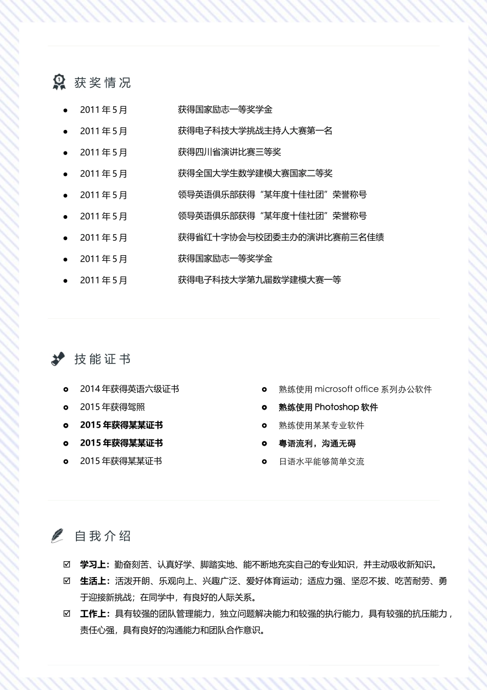 个人简历、自荐信、面试问题模版-大学设计师应聘大气Word简历模板.docx_第3页