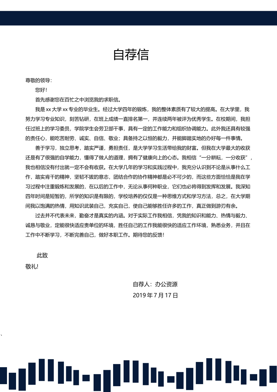 个人简历、自荐信、面试问题模版-大学生 实习 毕业Word简历模板.doc_第2页