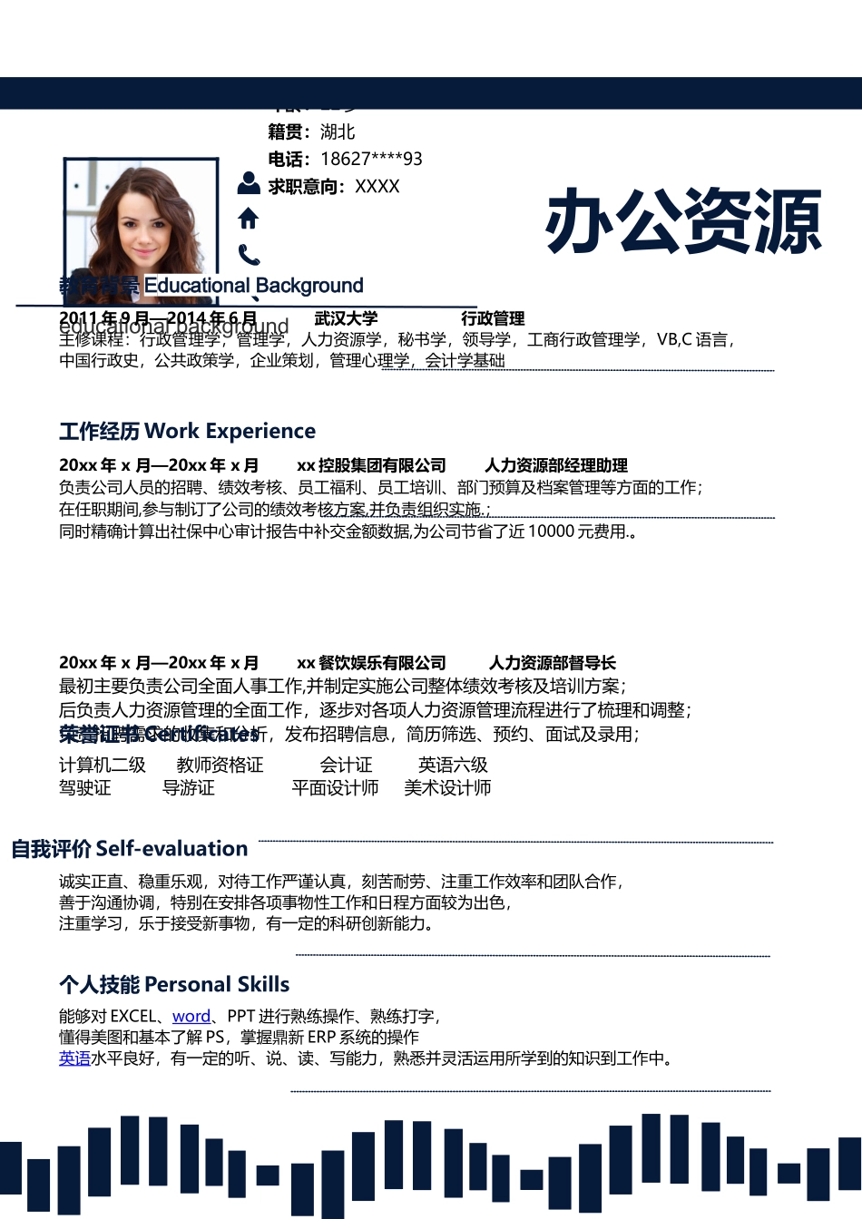 个人简历、自荐信、面试问题模版-大学生 实习 毕业Word简历模板.doc_第3页