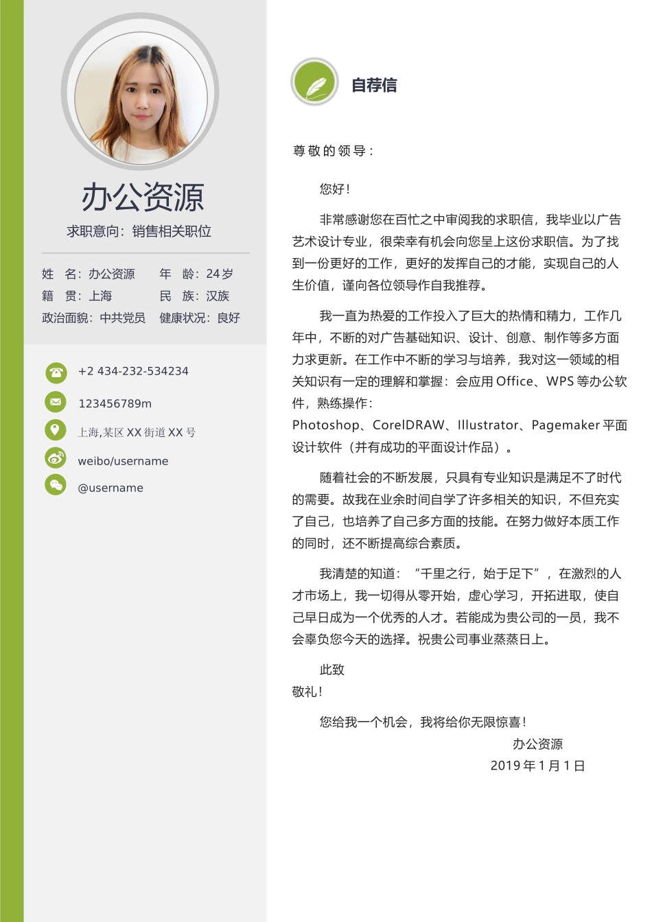 个人简历、自荐信、面试问题模版-大学生、市场营销Word简历模板.docx_第3页