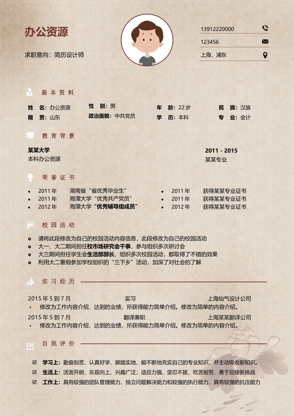 个人简历、自荐信、面试问题模版-大学生个人Word简历应聘模板.docx_第2页