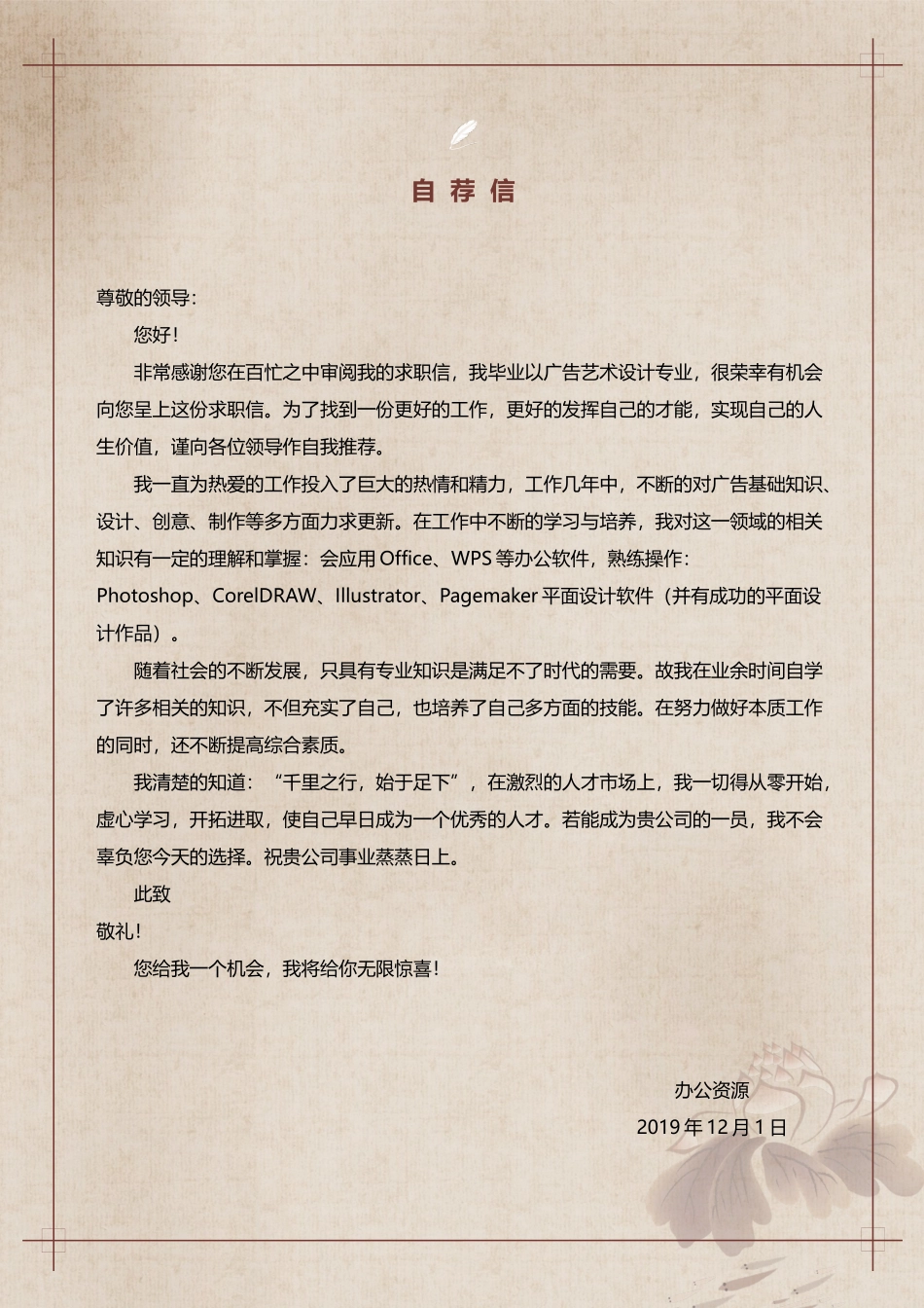 个人简历、自荐信、面试问题模版-大学生个人Word简历应聘模板.docx_第3页