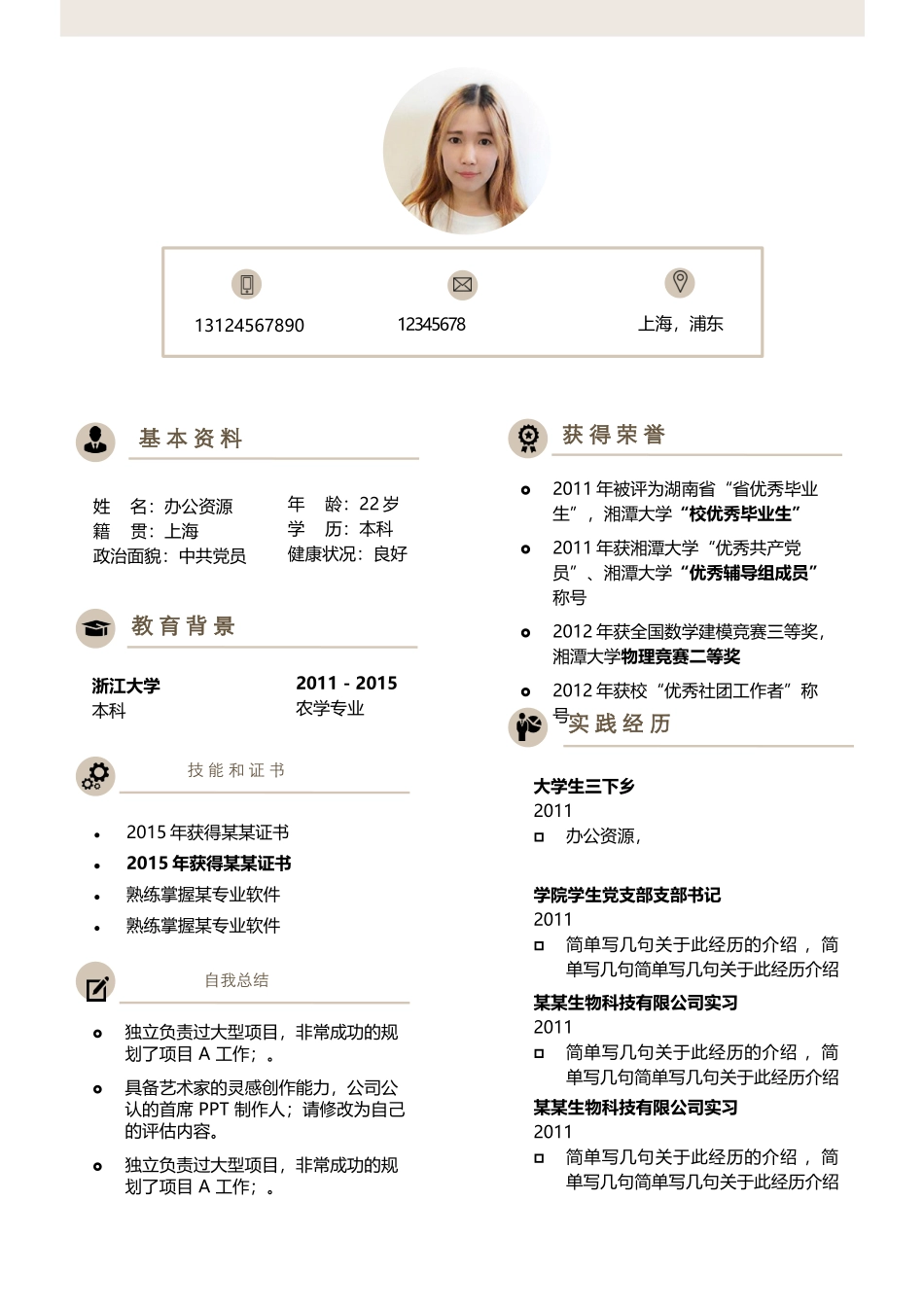 个人简历、自荐信、面试问题模版-大学生个人应聘简历通用Word模板.docx_第2页