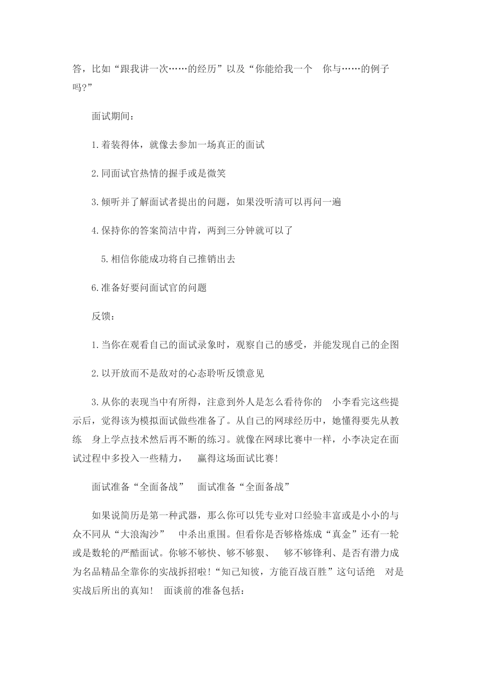 个人简历、自荐信、面试问题模版-大学生面试技巧大全.doc_第3页
