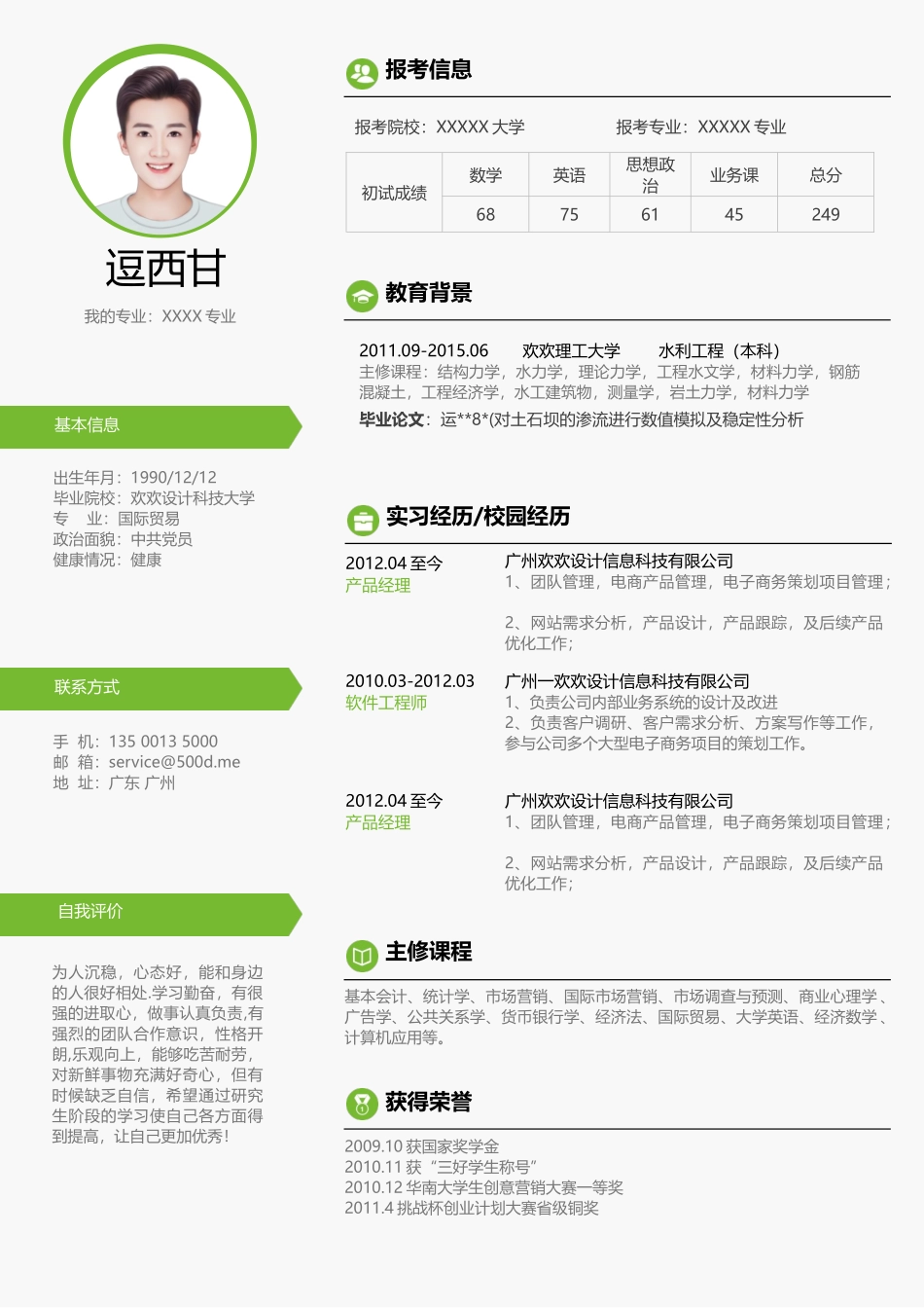 个人简历、自荐信、面试问题模版-单页01.docx_第1页