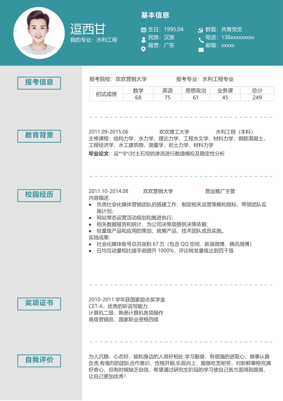 个人简历、自荐信、面试问题模版-单页02.docx_第1页