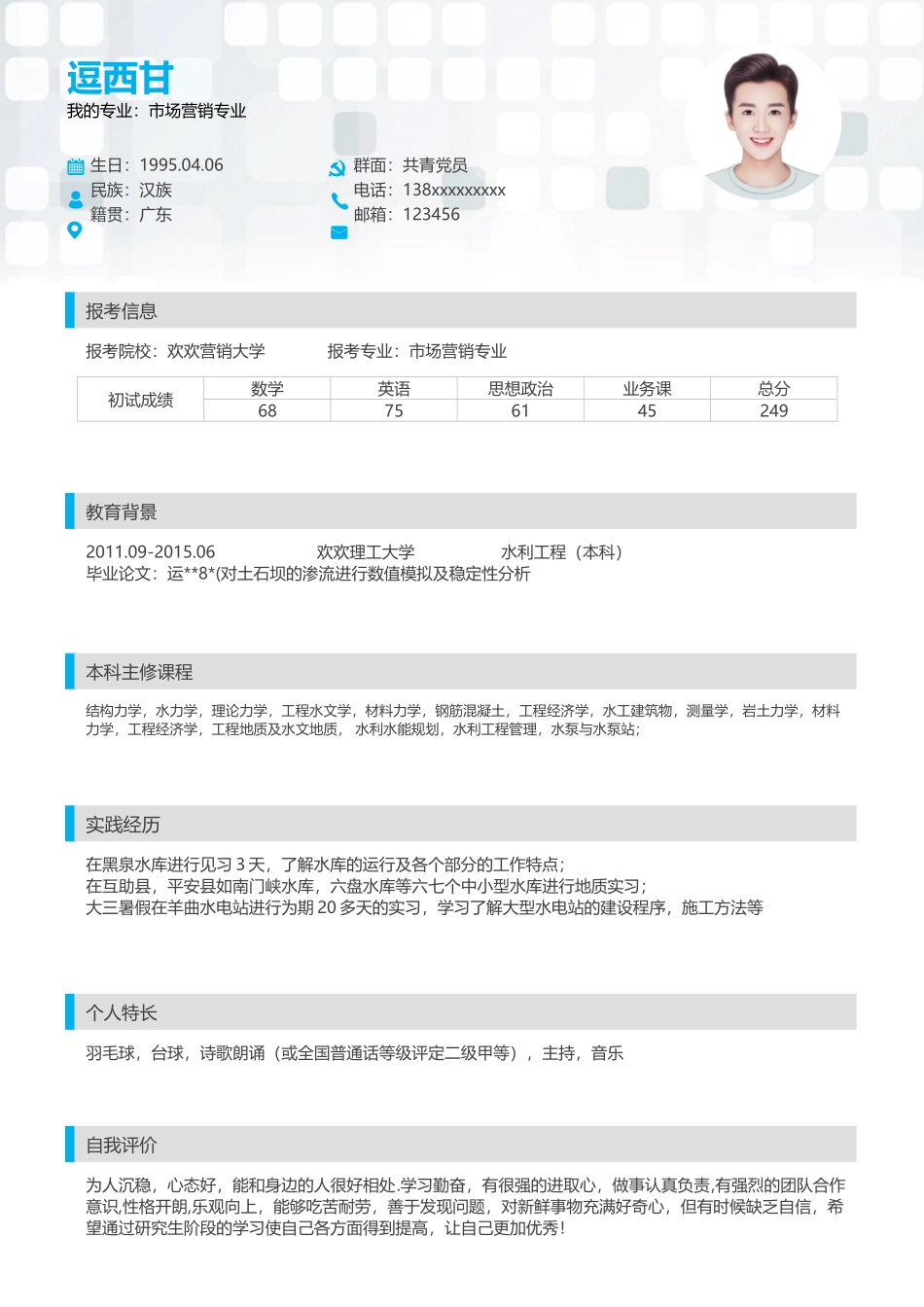 个人简历、自荐信、面试问题模版-单页03.docx_第1页