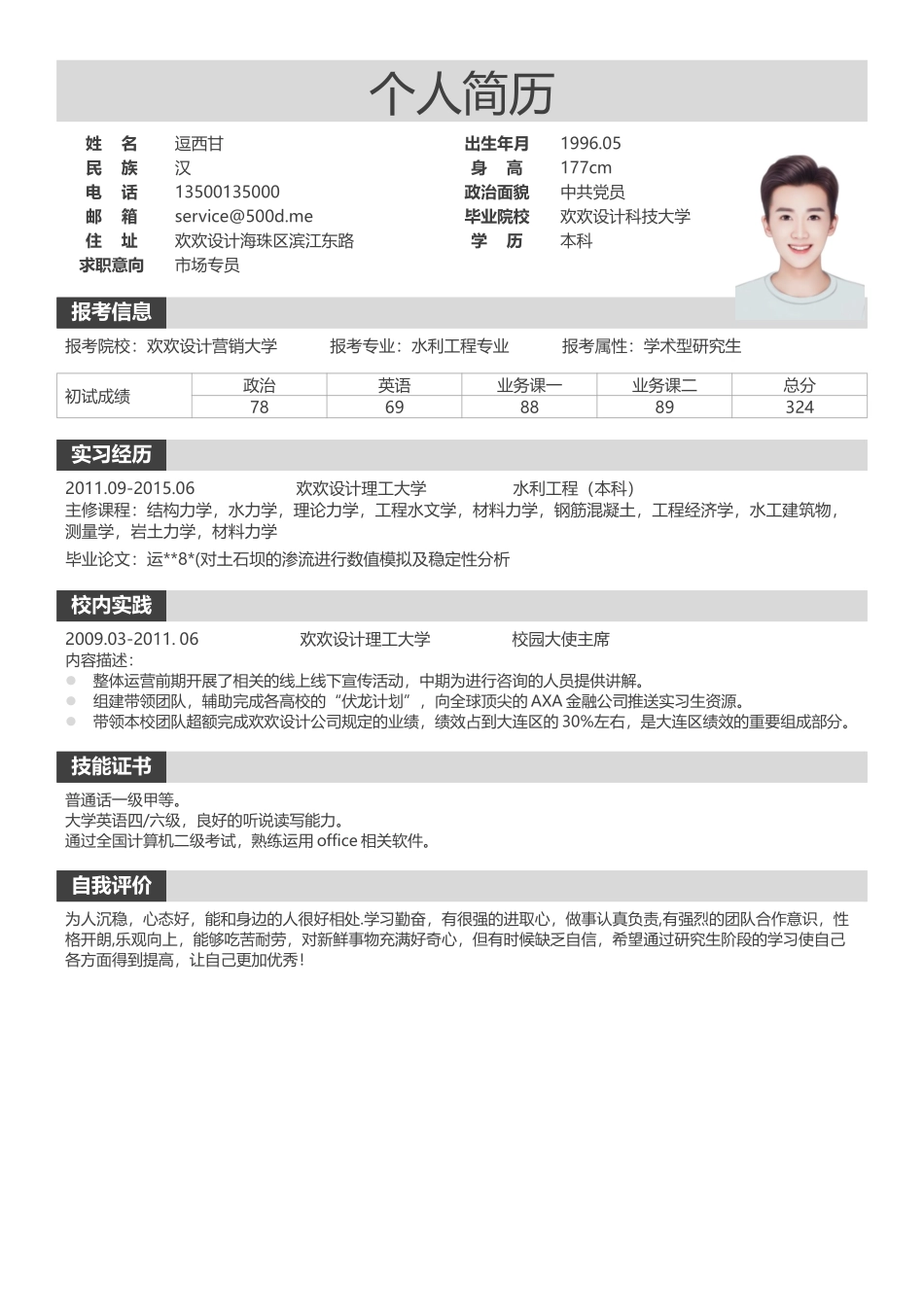 个人简历、自荐信、面试问题模版-单页05.docx_第1页