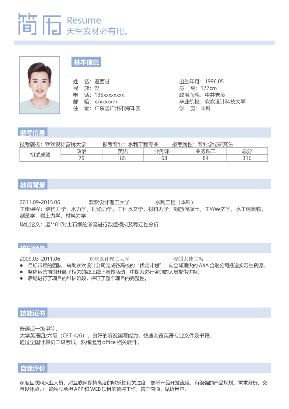 个人简历、自荐信、面试问题模版-单页08.docx_第1页