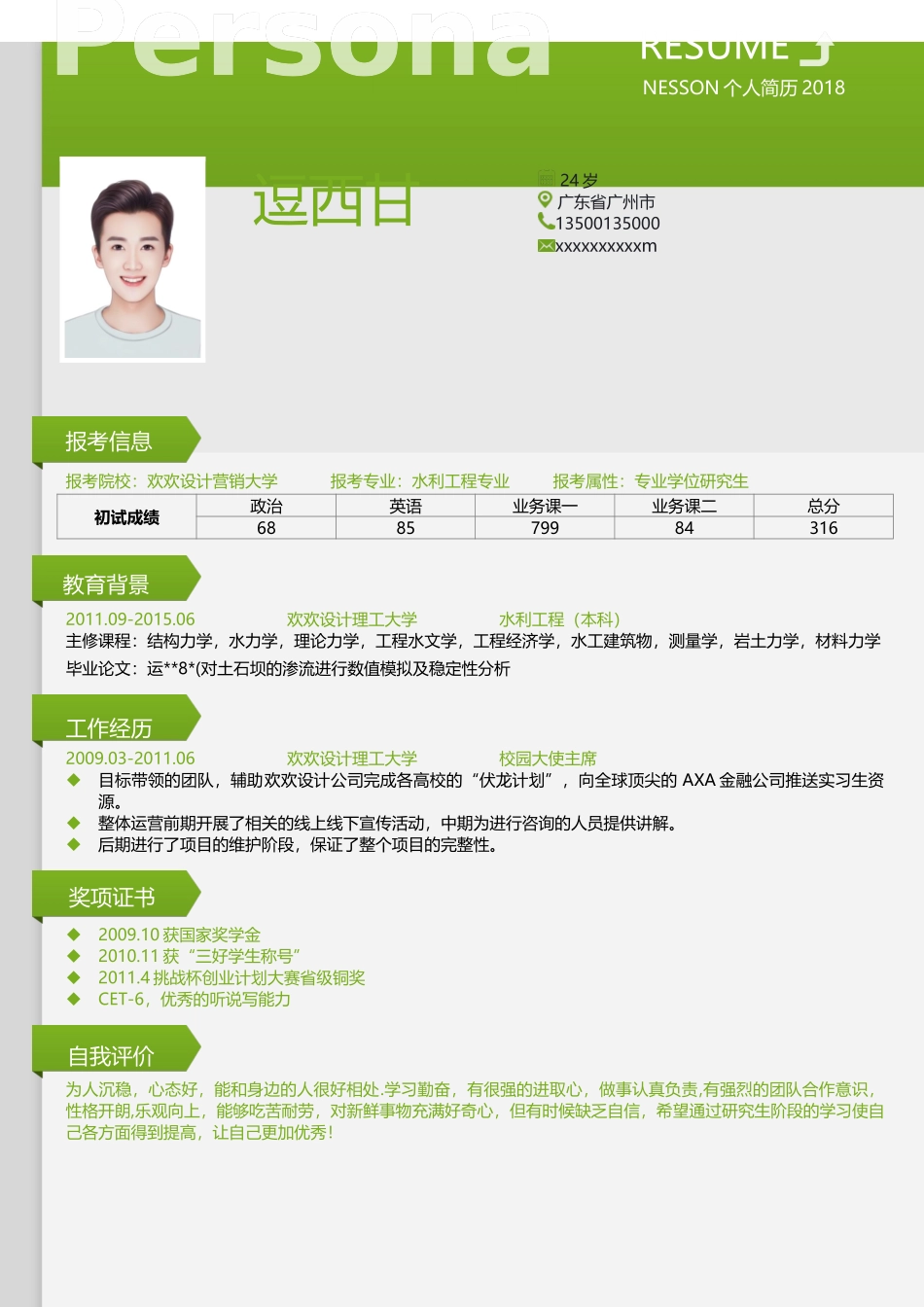 个人简历、自荐信、面试问题模版-单页09.docx_第1页