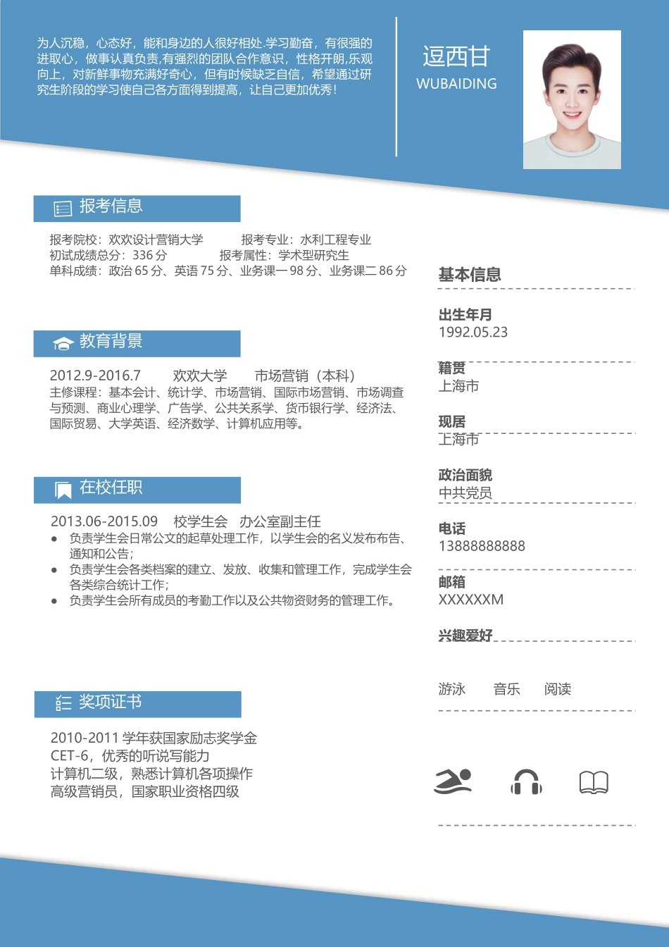 个人简历、自荐信、面试问题模版-单页11.docx_第1页
