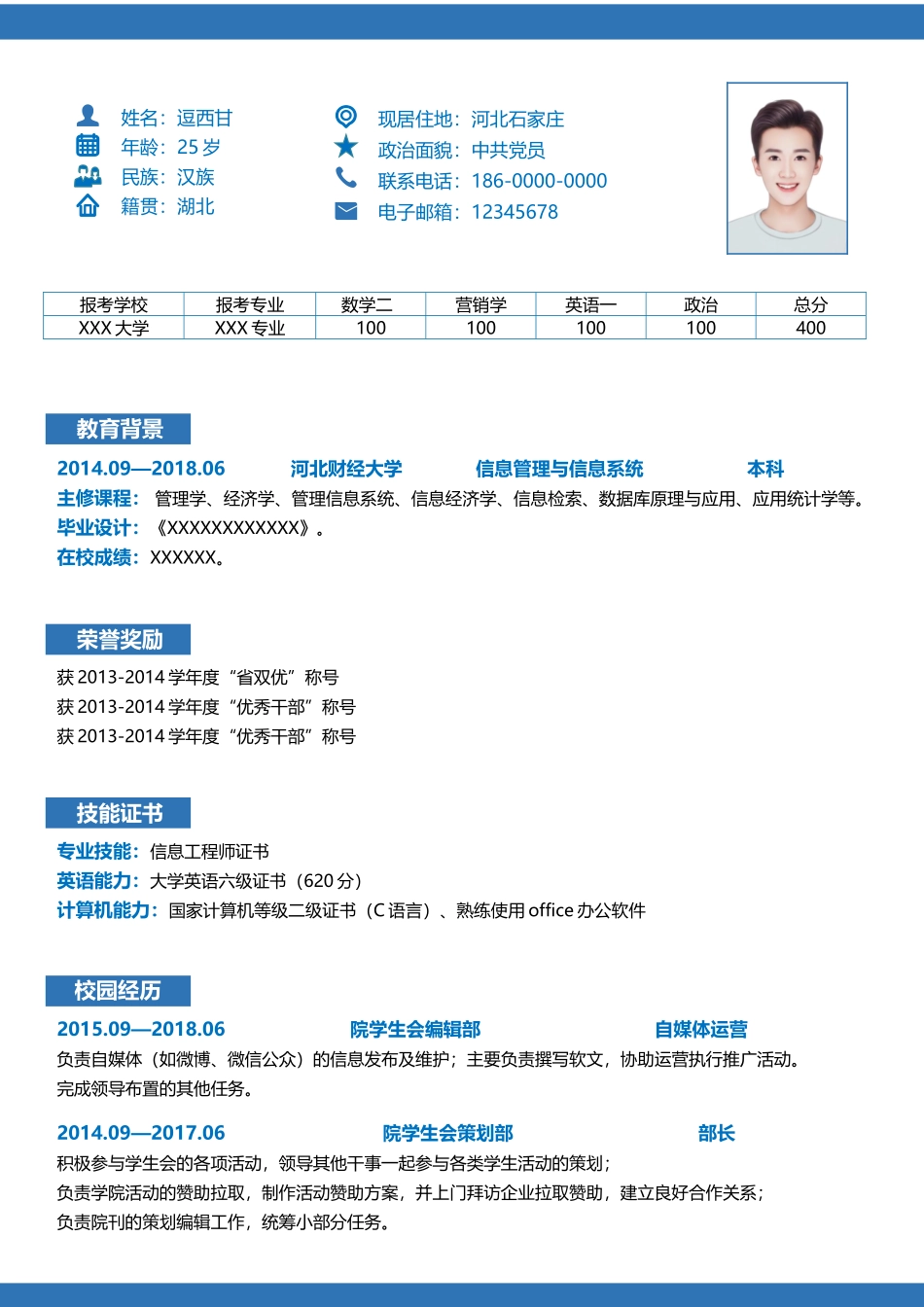 个人简历、自荐信、面试问题模版-单页12.docx_第1页