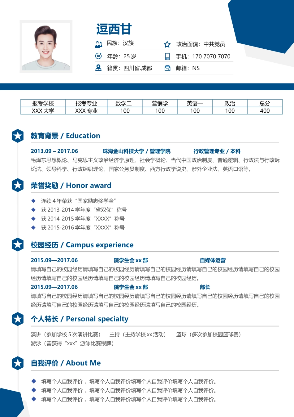 个人简历、自荐信、面试问题模版-单页13.docx_第1页