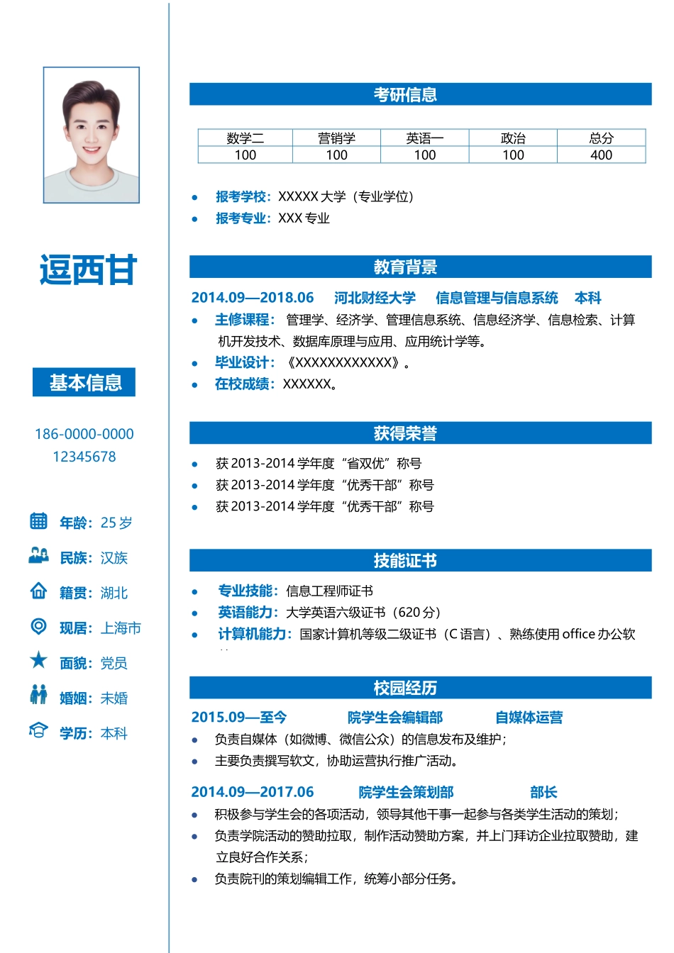 个人简历、自荐信、面试问题模版-单页15.docx_第1页