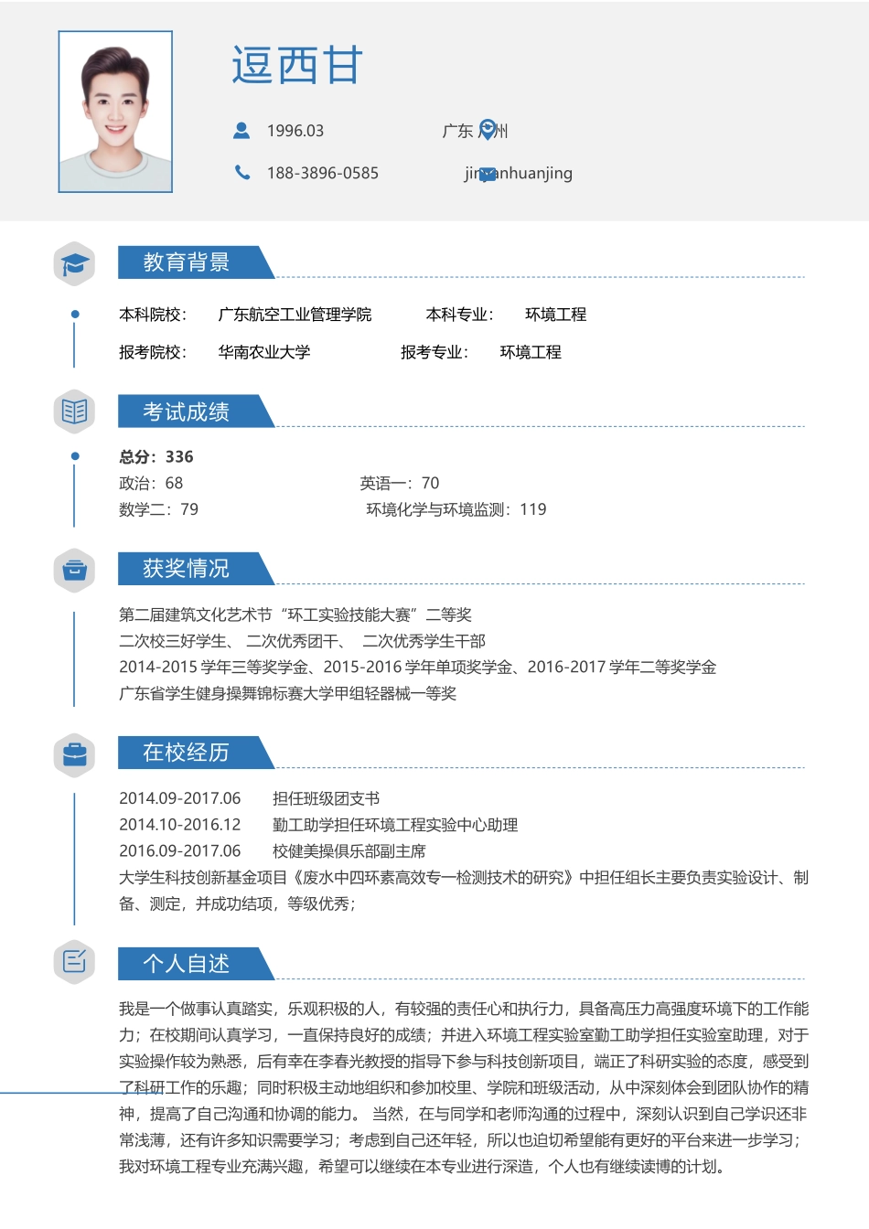 个人简历、自荐信、面试问题模版-单页16.docx_第1页