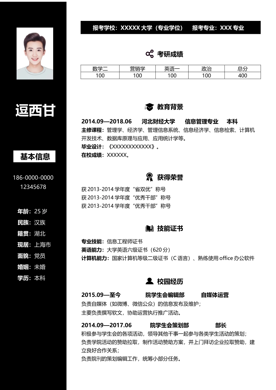 个人简历、自荐信、面试问题模版-单页17.docx_第1页