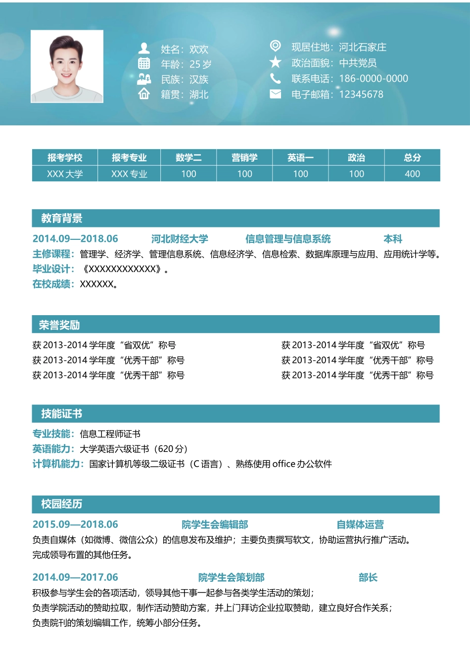 个人简历、自荐信、面试问题模版-单页18.docx_第1页