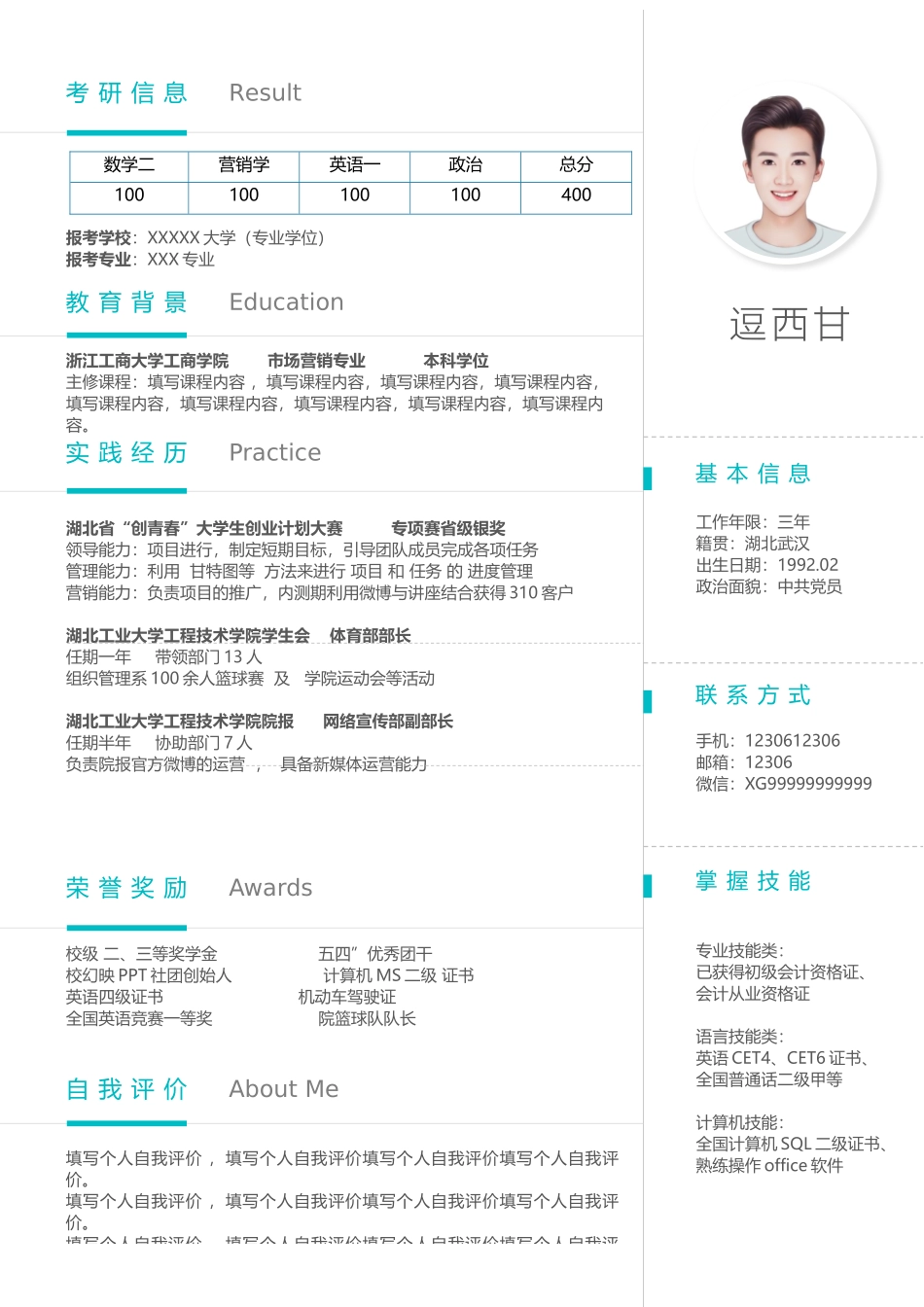 个人简历、自荐信、面试问题模版-单页19.docx_第1页