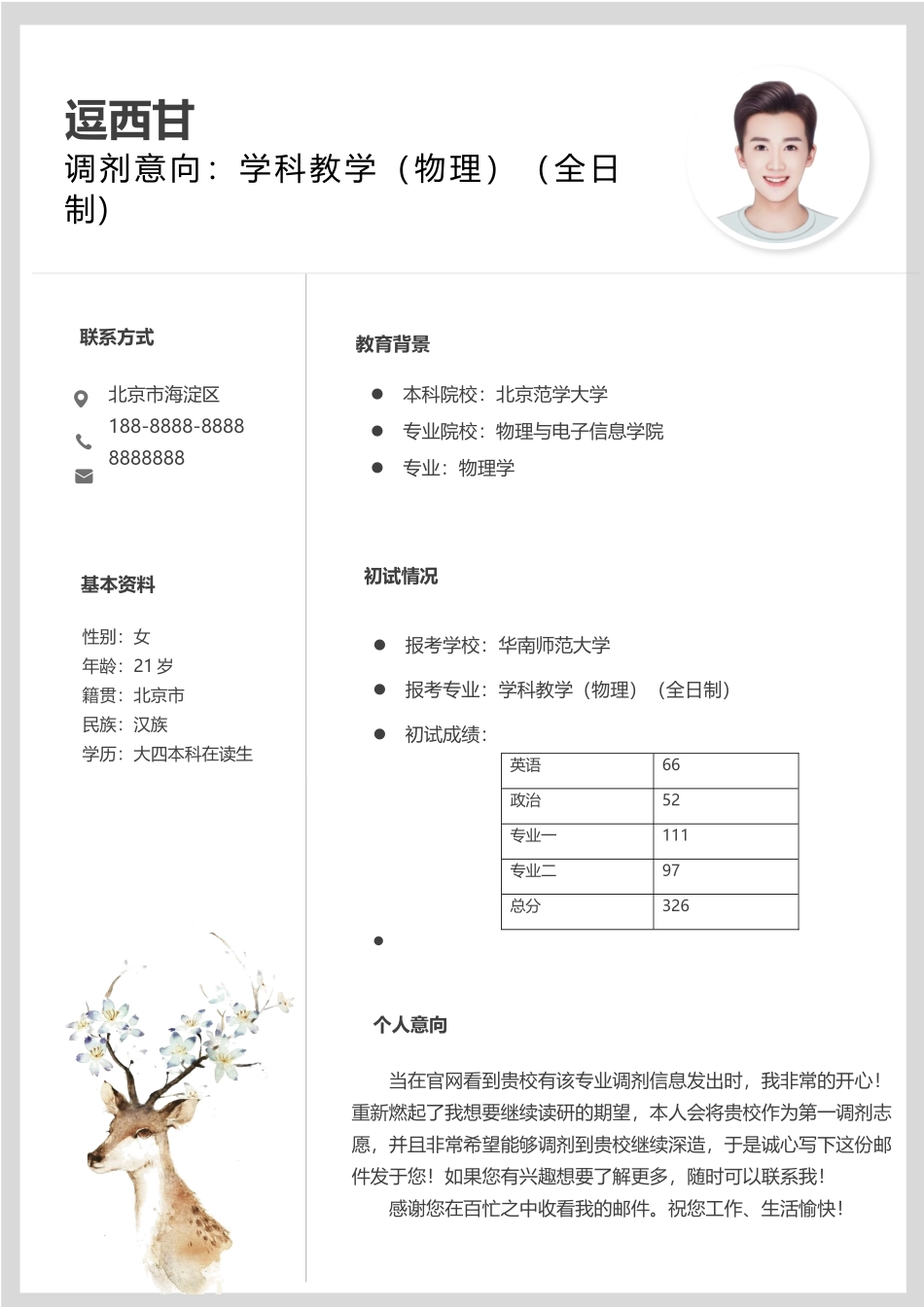 个人简历、自荐信、面试问题模版-单页20.docx_第1页