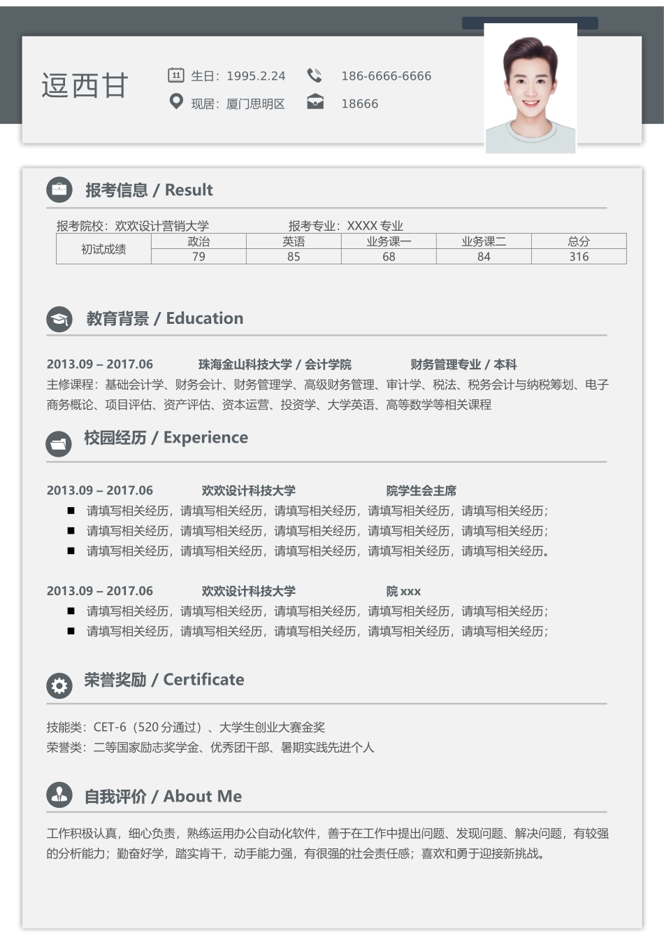 个人简历、自荐信、面试问题模版-单页21.docx_第1页