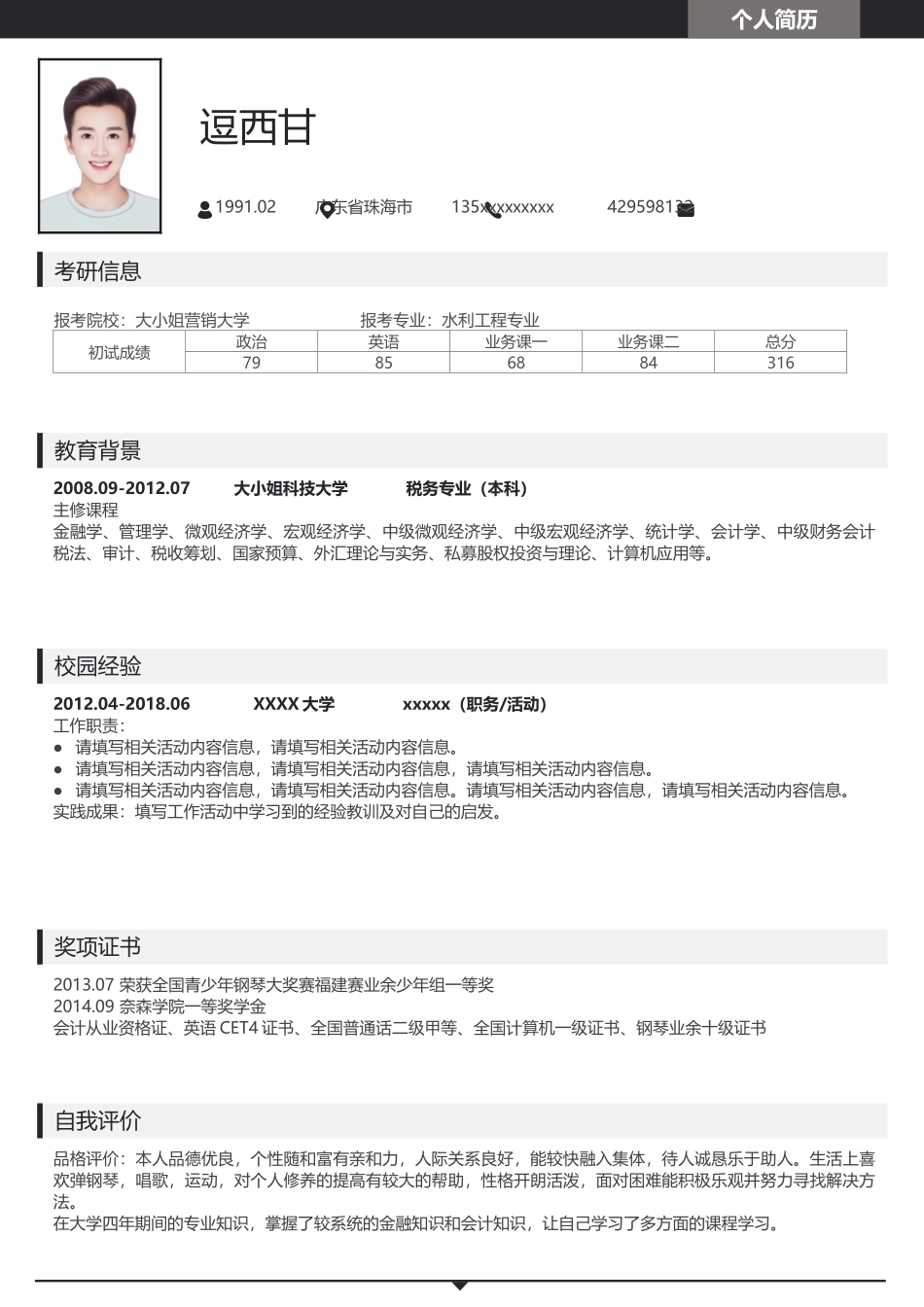 个人简历、自荐信、面试问题模版-单页22.docx_第1页