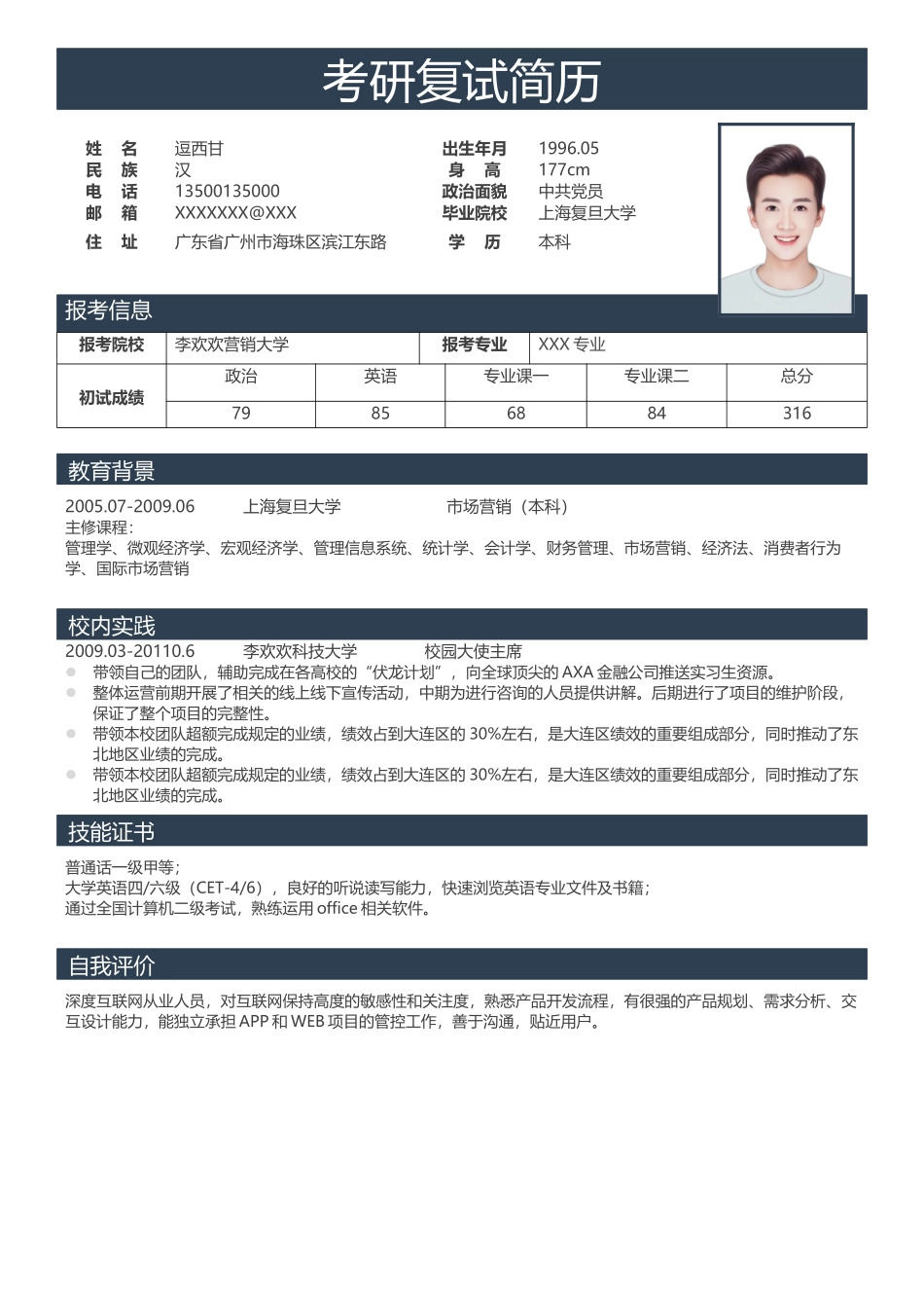 个人简历、自荐信、面试问题模版-单页23.docx_第1页