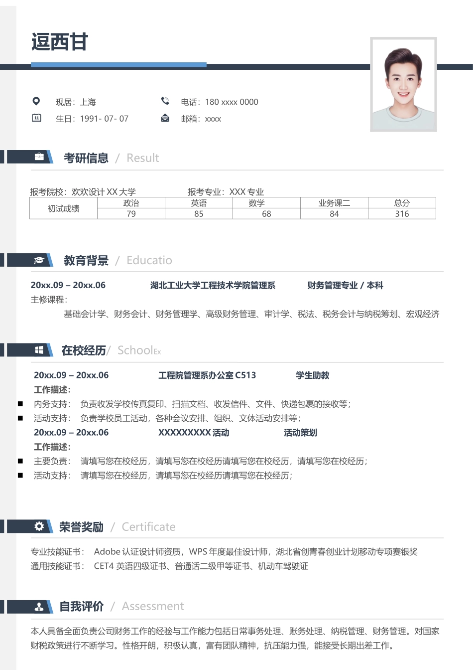 个人简历、自荐信、面试问题模版-单页24.docx_第1页