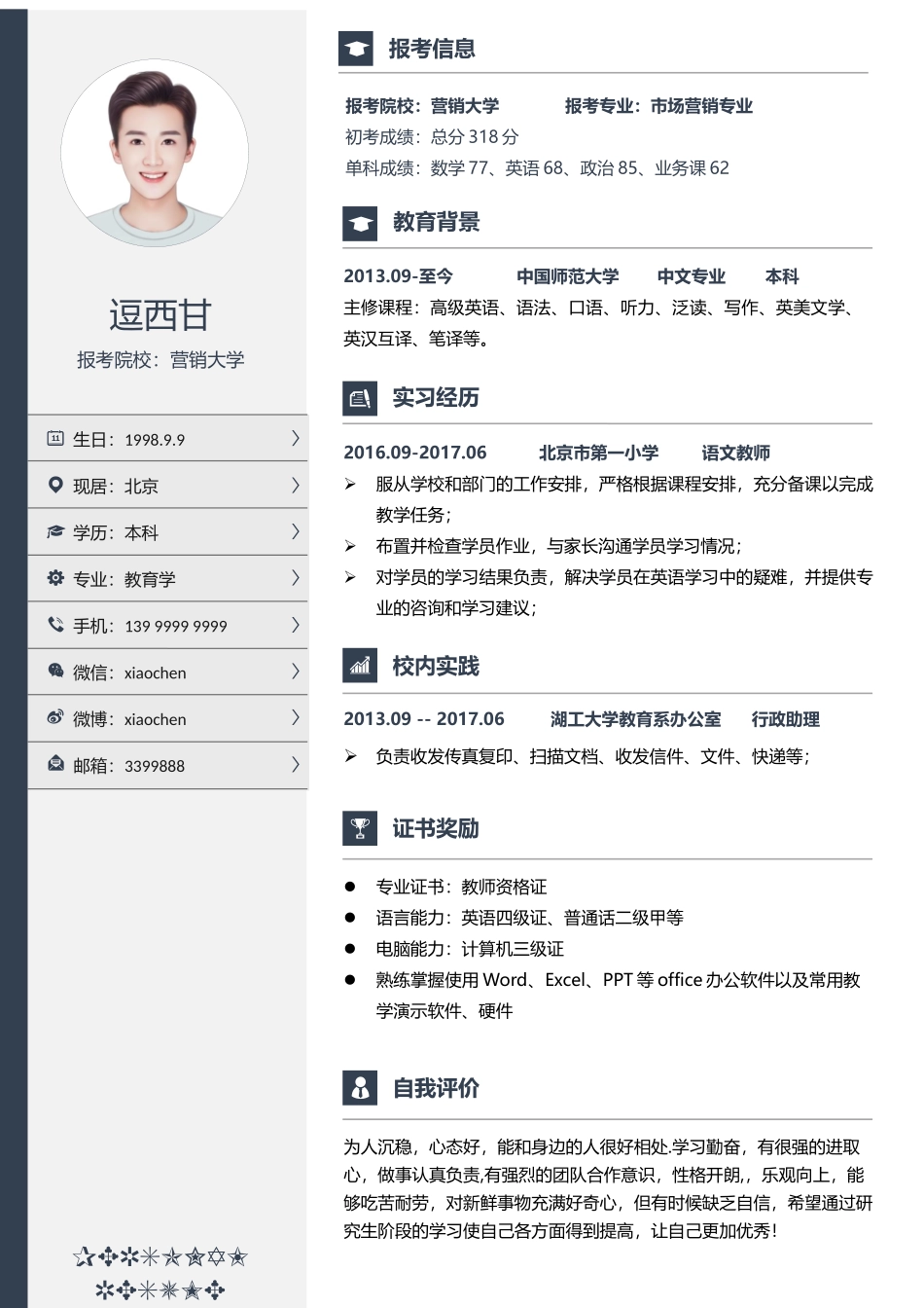 个人简历、自荐信、面试问题模版-单页25.docx_第1页