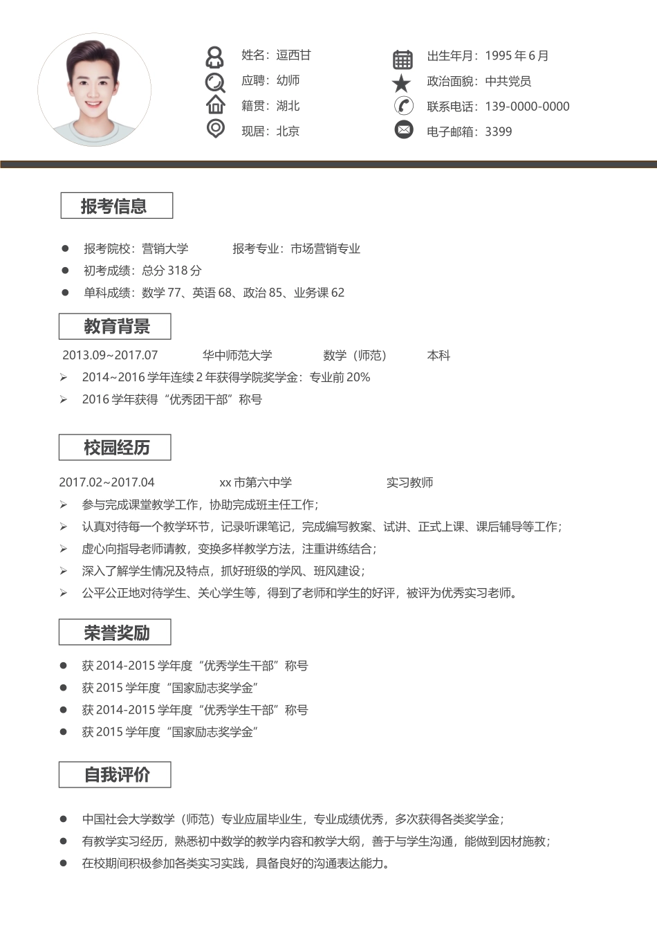 个人简历、自荐信、面试问题模版-单页26.docx_第1页