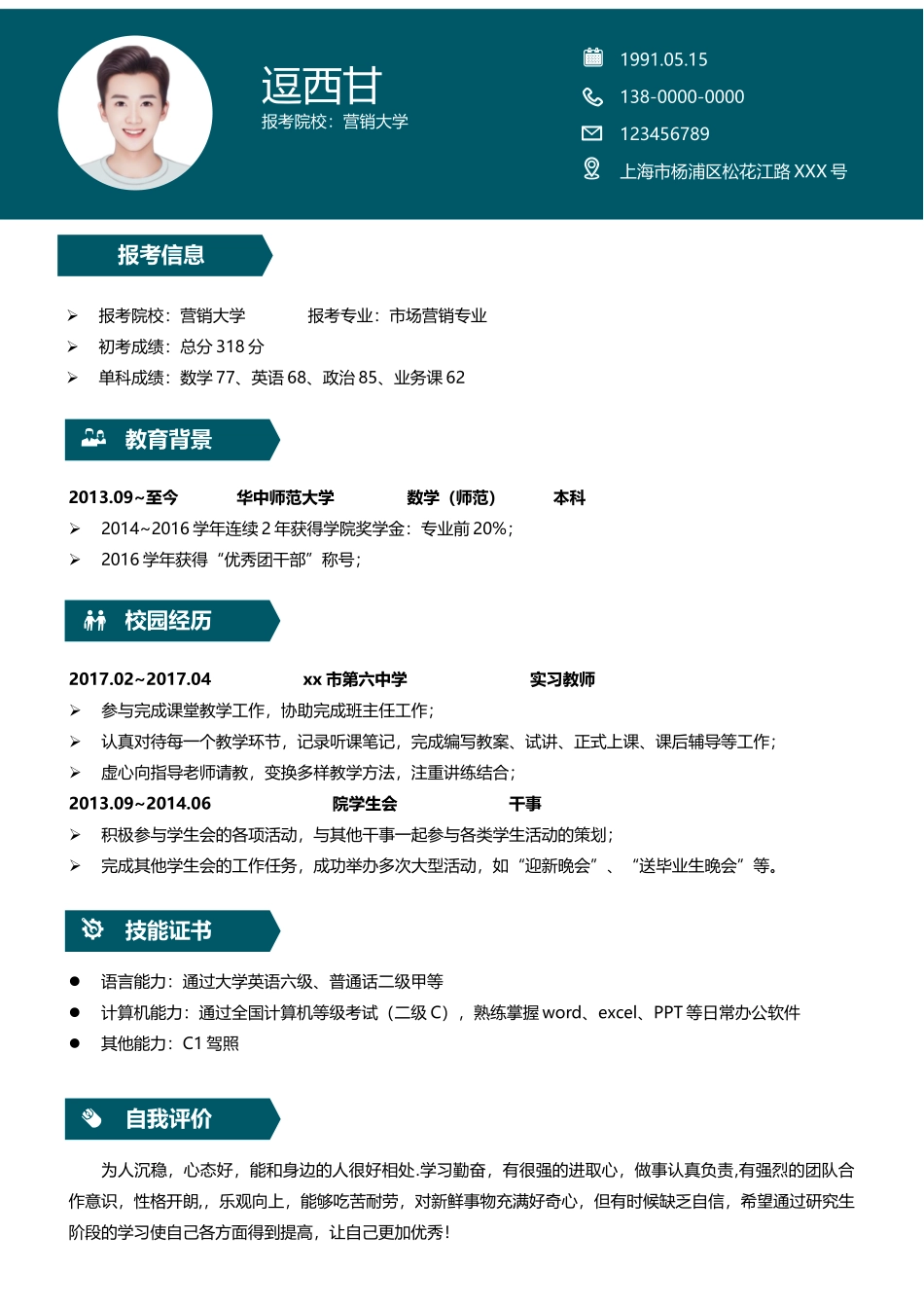 个人简历、自荐信、面试问题模版-单页27.docx_第1页