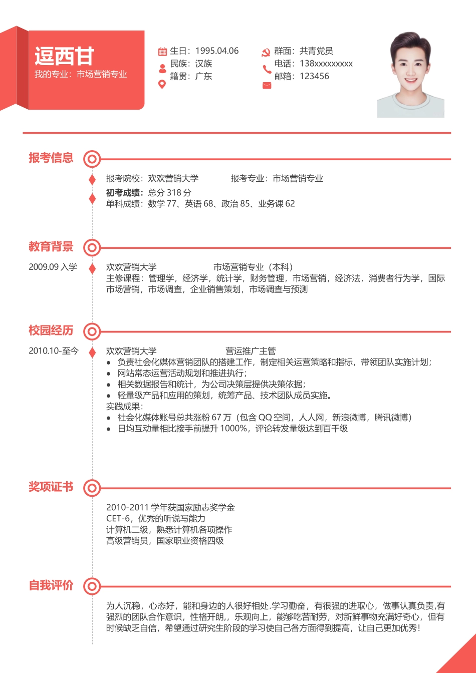 个人简历、自荐信、面试问题模版-单页28.docx_第1页