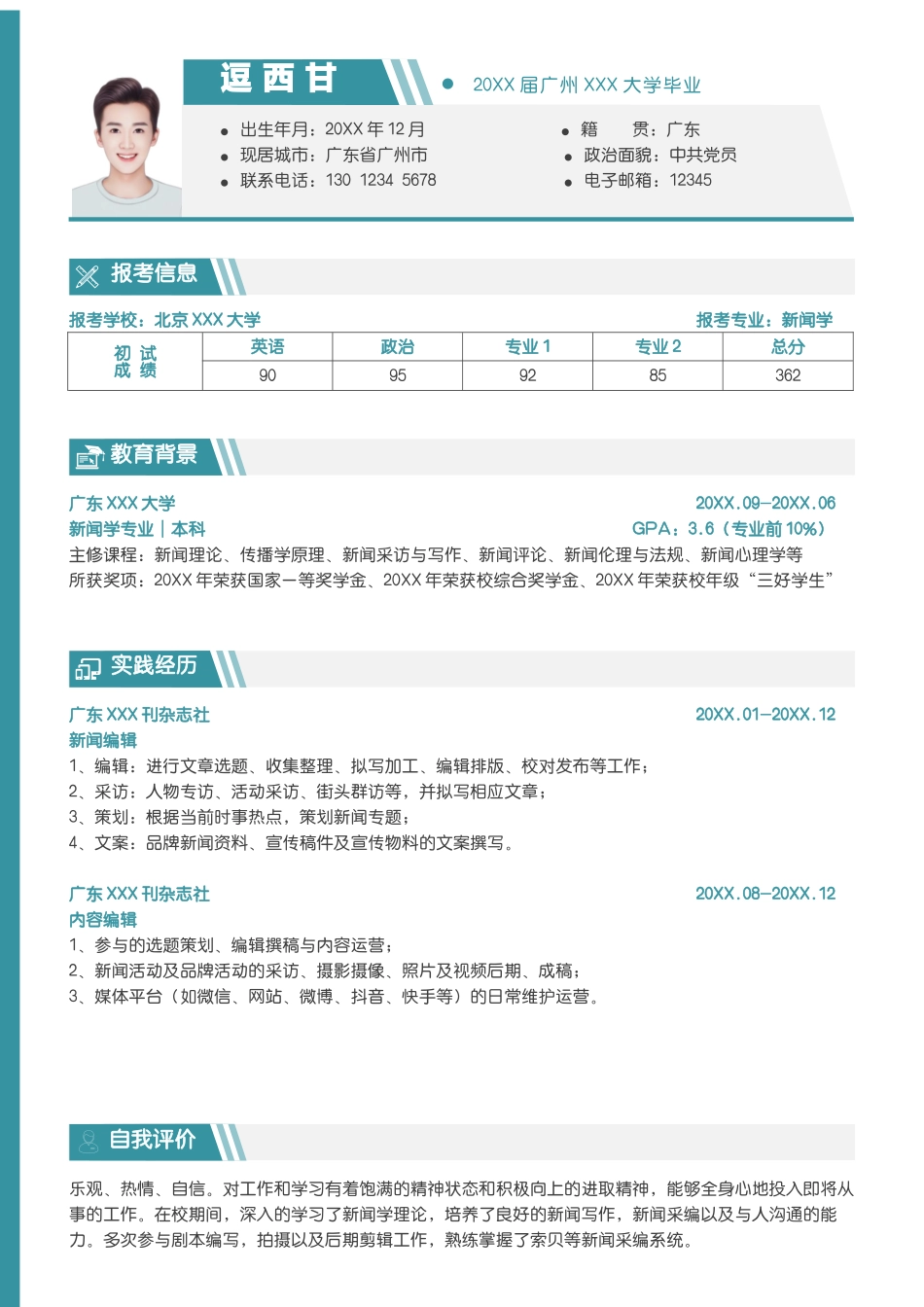 个人简历、自荐信、面试问题模版-单页32.docx_第1页